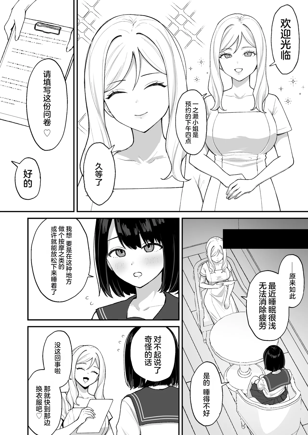 Massage-ten de Futanari Bijo ni Portio Acme Shikomareru Onnanoko page 3 full