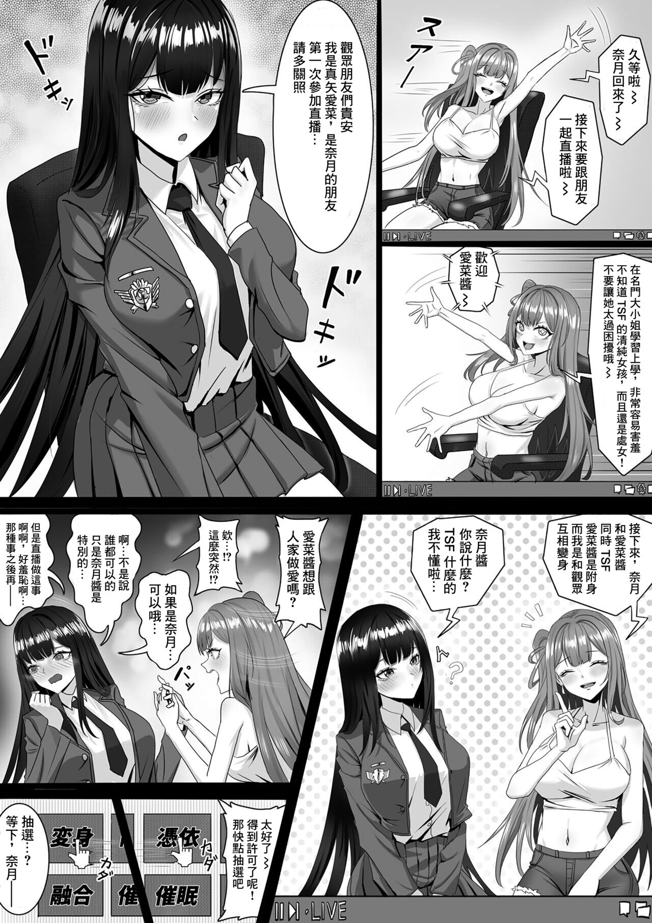 TSF配信 page 5 full