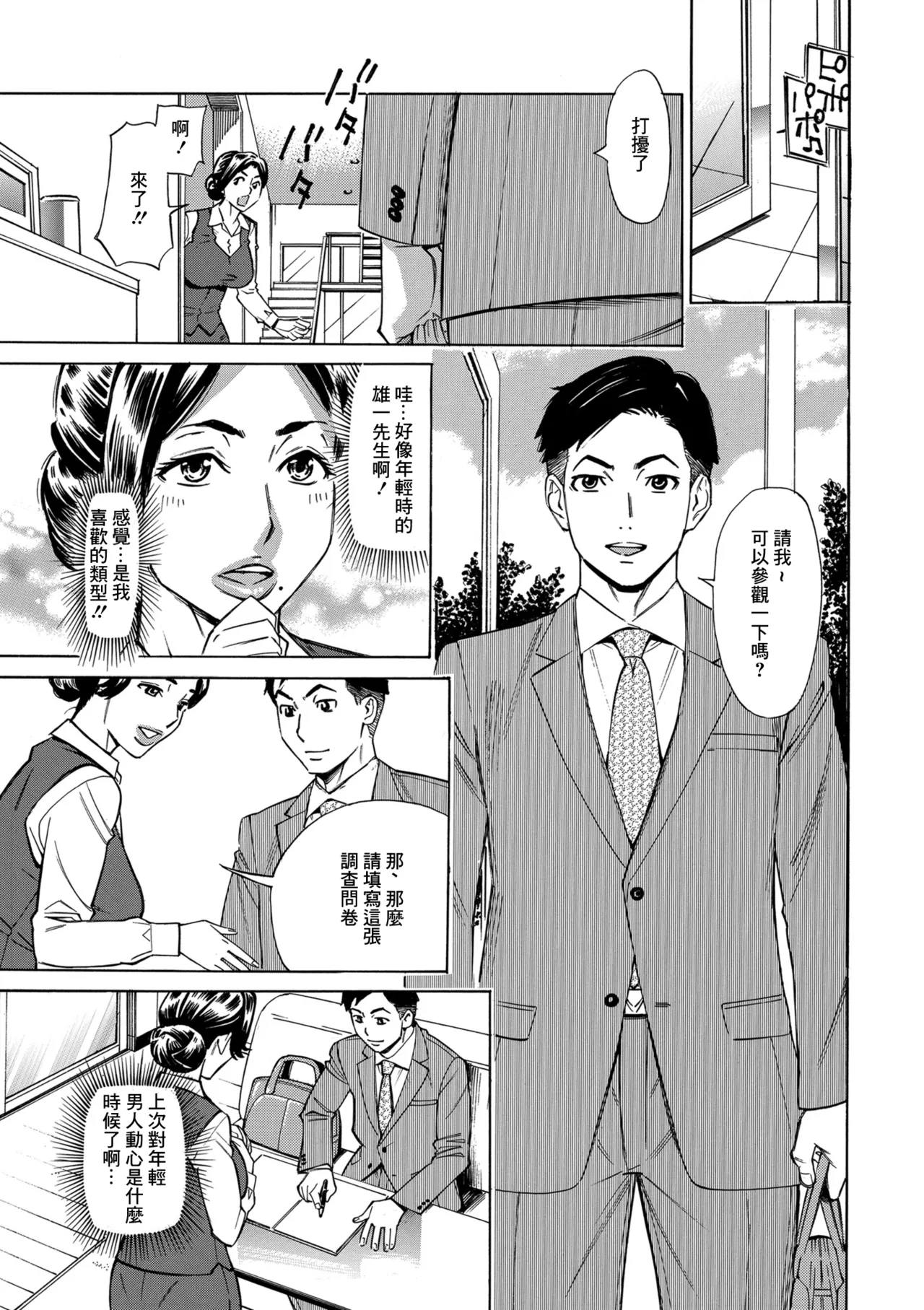 Closet  de Tsukamaete ~Misshitsu Inran Koubi~ page 3 full