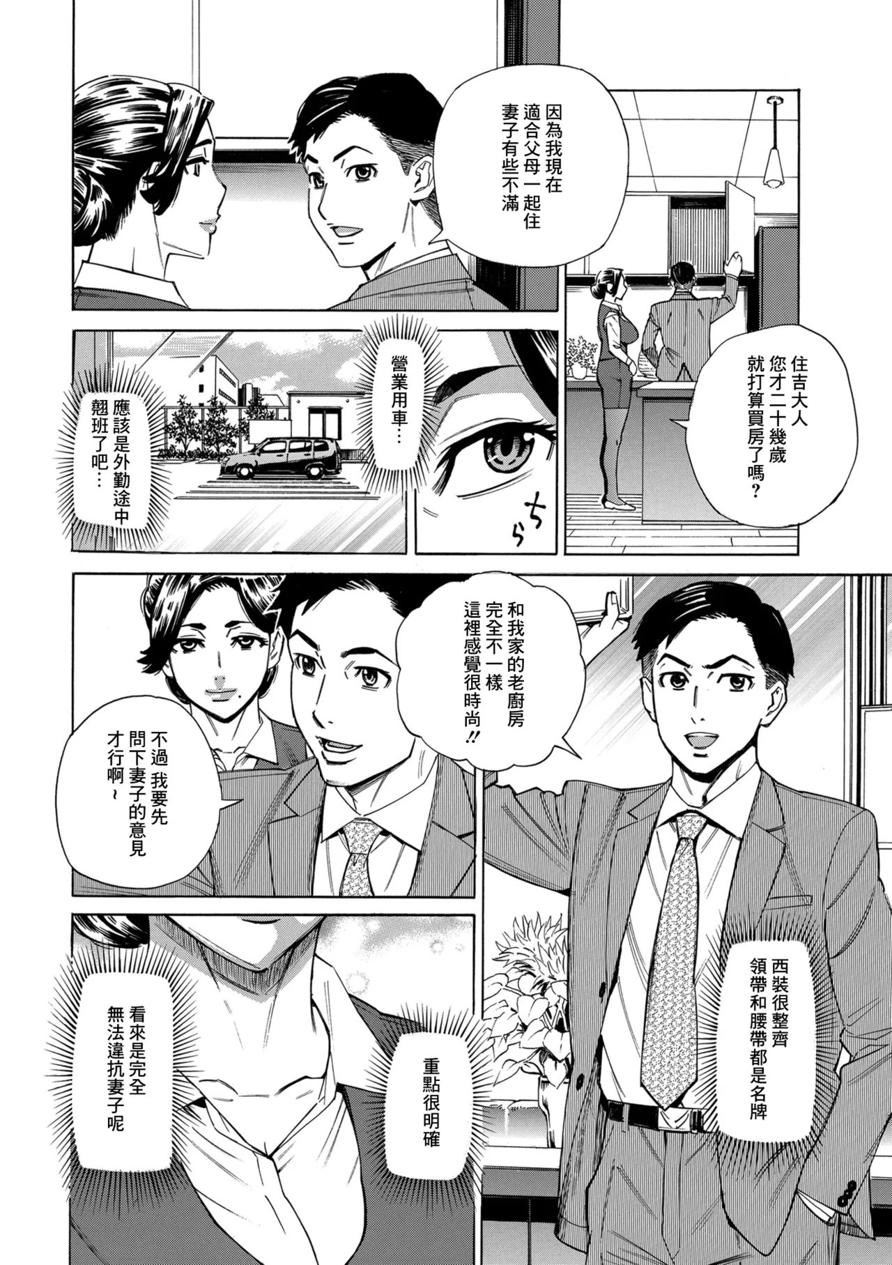Closet  de Tsukamaete ~Misshitsu Inran Koubi~ page 4 full