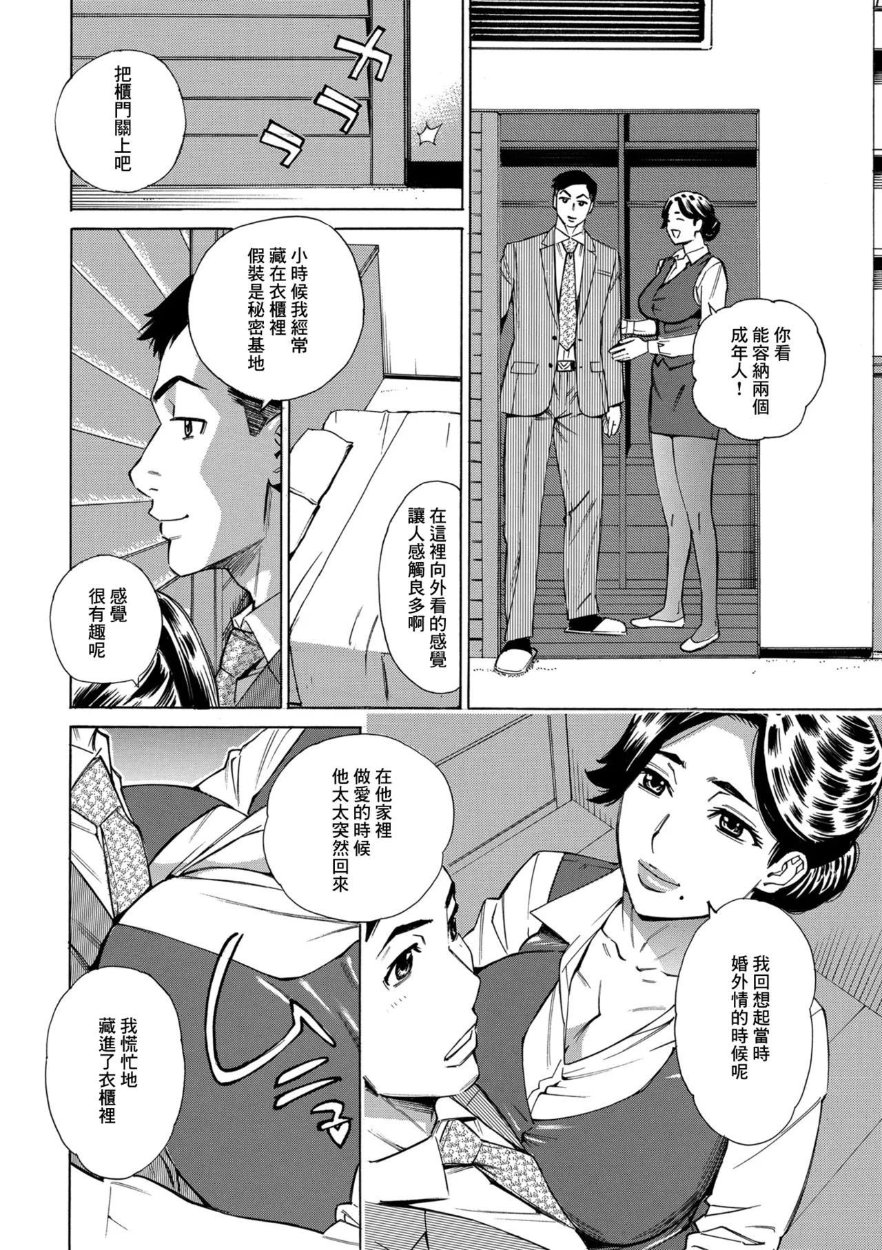 Closet  de Tsukamaete ~Misshitsu Inran Koubi~ page 6 full