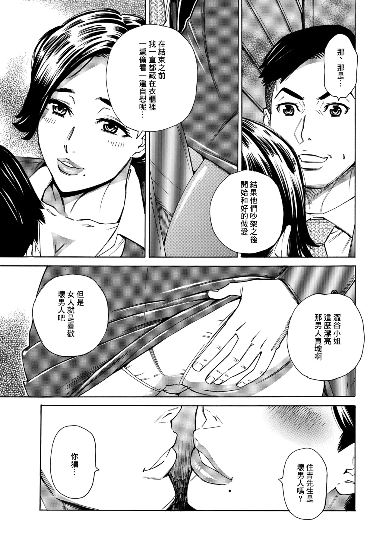 Closet  de Tsukamaete ~Misshitsu Inran Koubi~ page 7 full