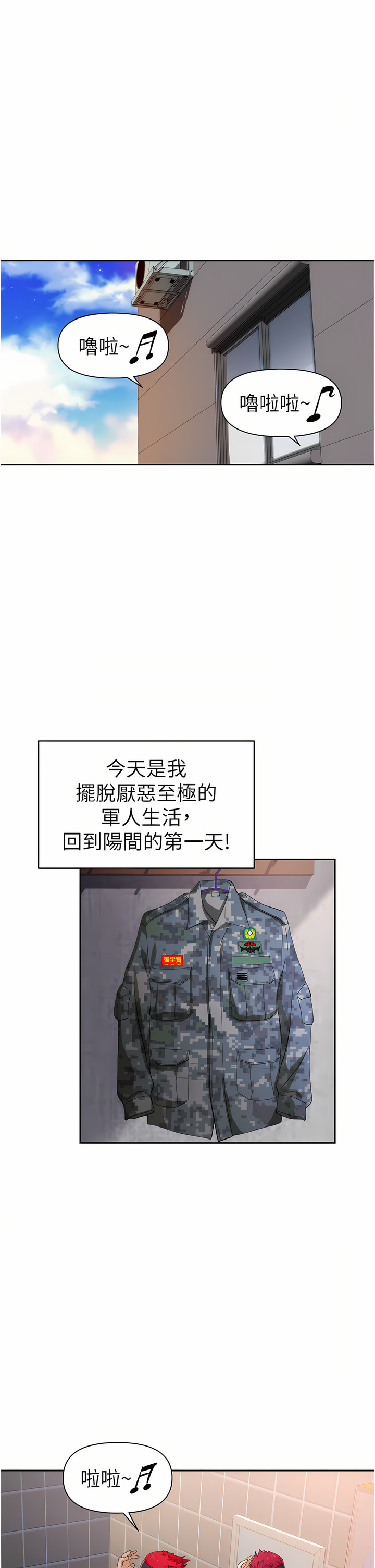 职场陷阱 | 職場陷阱 1-81 page 6 full