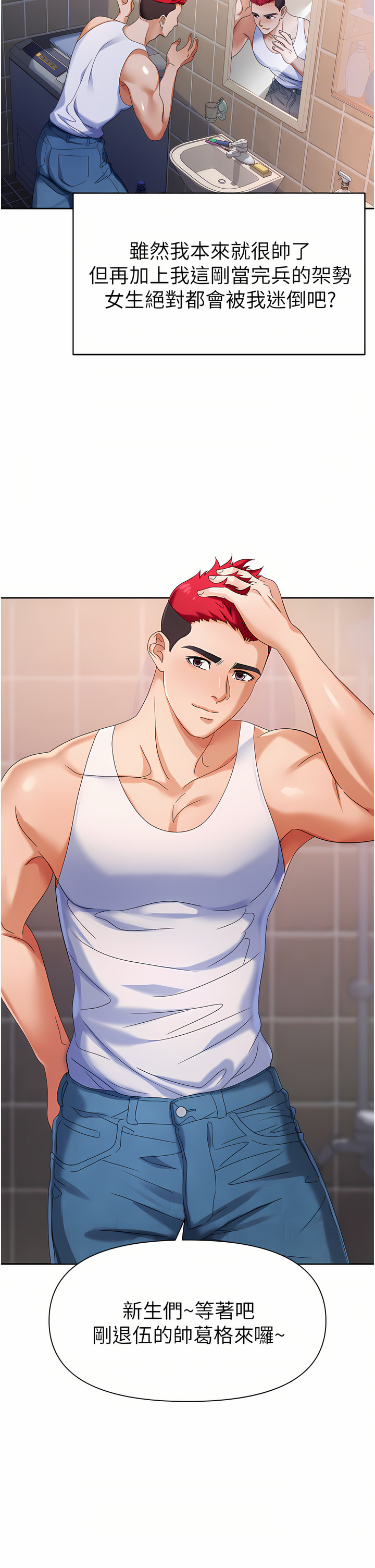 职场陷阱 | 職場陷阱 1-81 page 7 full