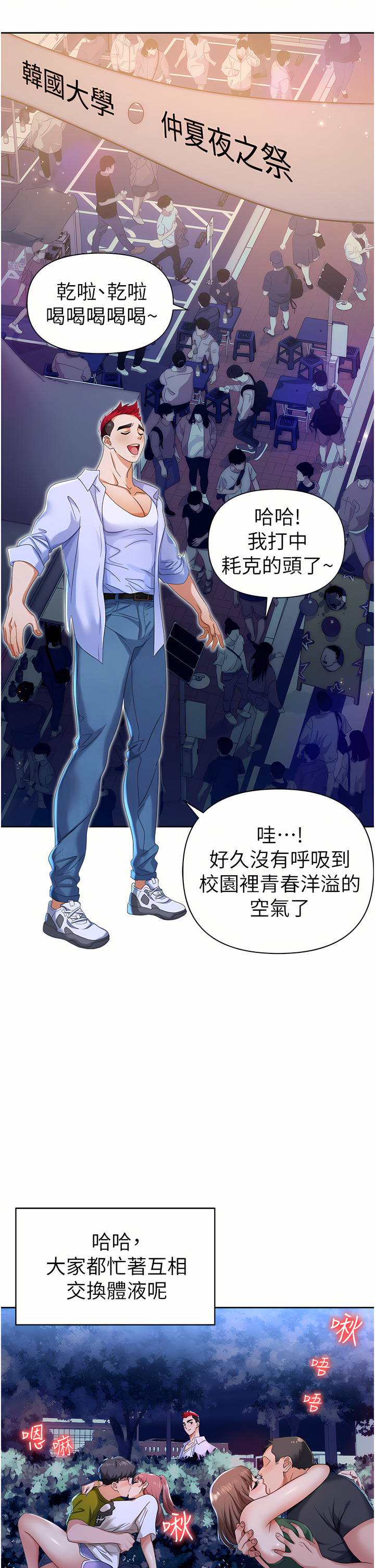 职场陷阱 | 職場陷阱 1-81 page 8 full