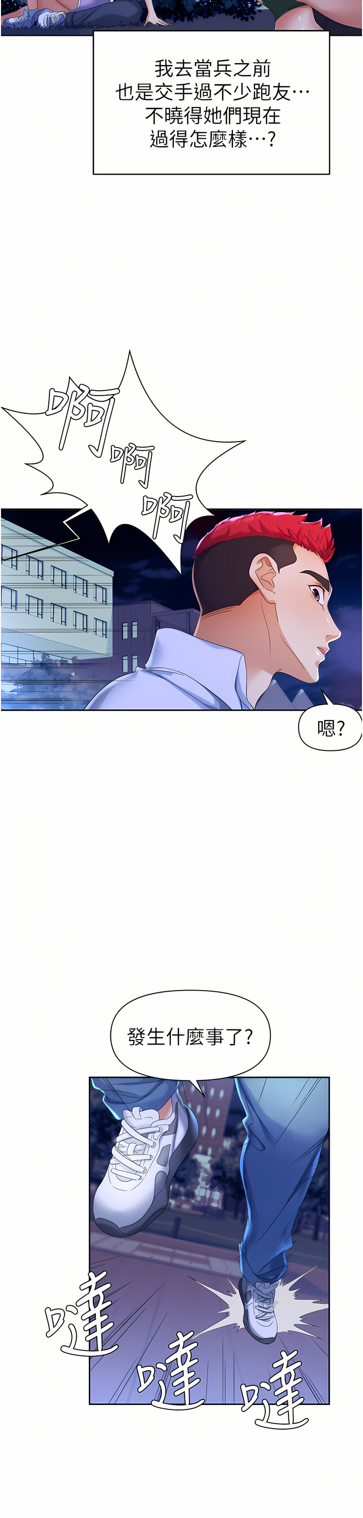 职场陷阱 | 職場陷阱 1-81 page 9 full