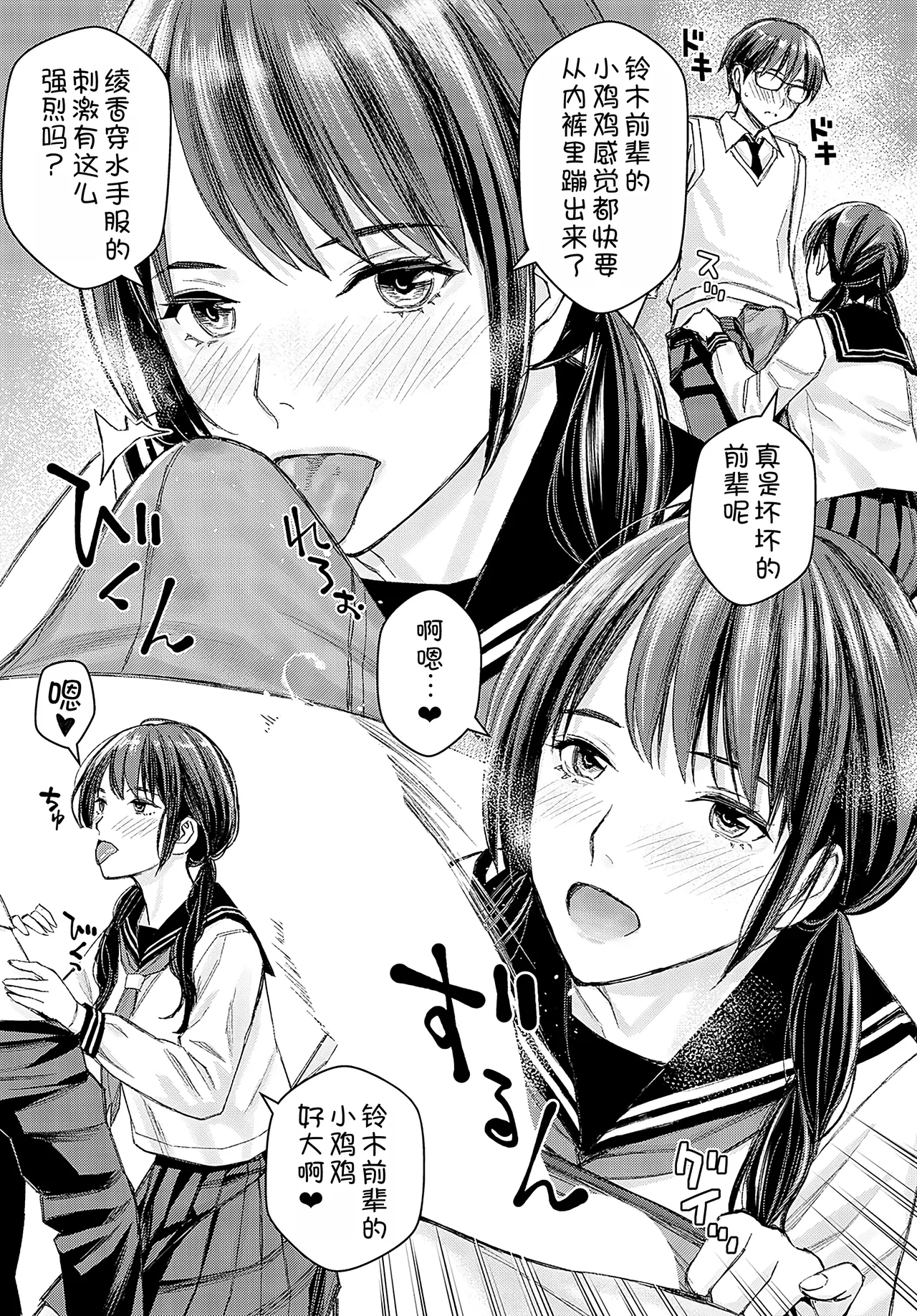 Ikenai yo, Satou Sensei! Ch. 3 page 10 full