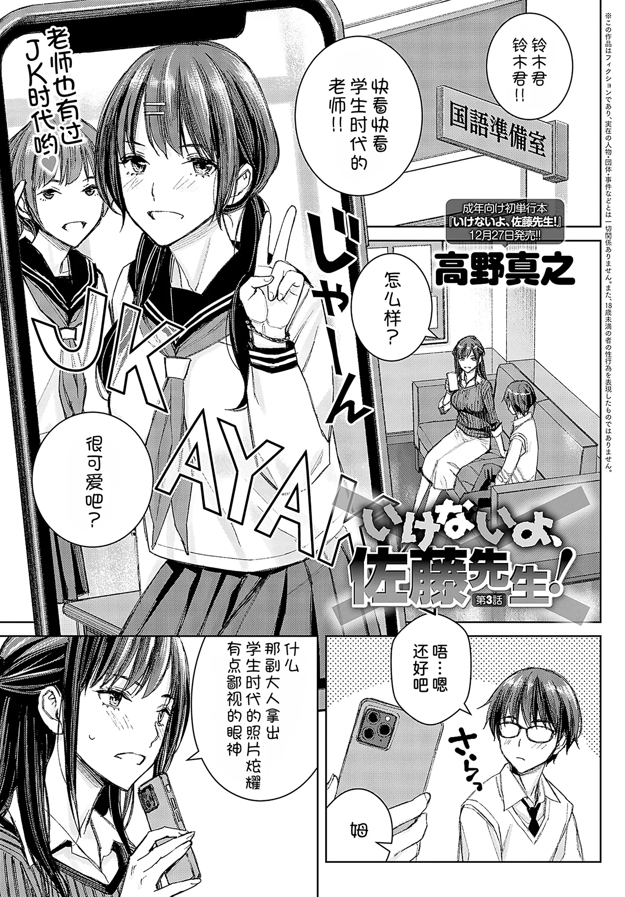 Ikenai yo, Satou Sensei! Ch. 3 page 2 full