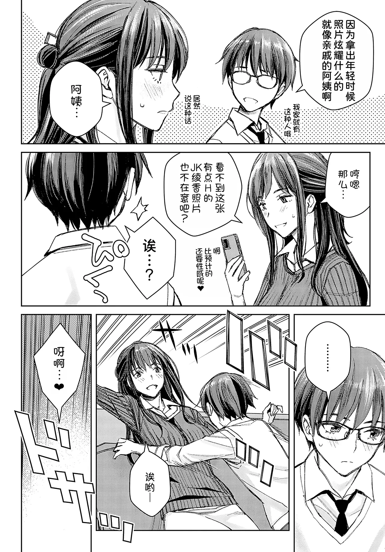 Ikenai yo, Satou Sensei! Ch. 3 page 3 full