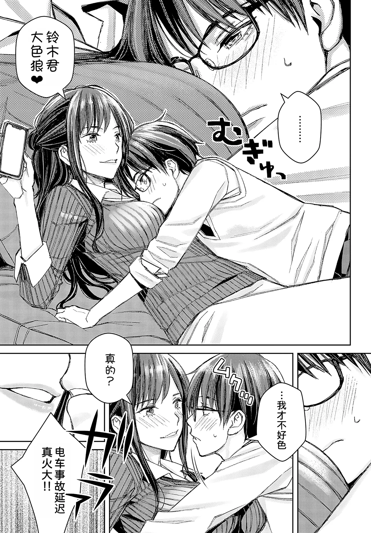 Ikenai yo, Satou Sensei! Ch. 3 page 4 full