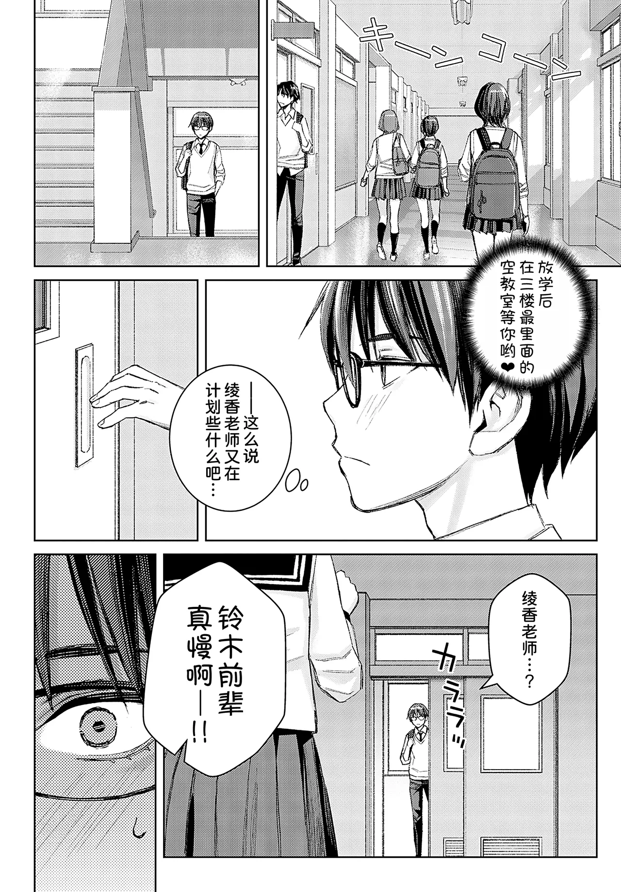 Ikenai yo, Satou Sensei! Ch. 3 page 7 full