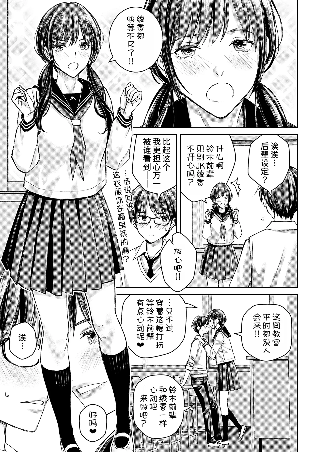 Ikenai yo, Satou Sensei! Ch. 3 page 8 full
