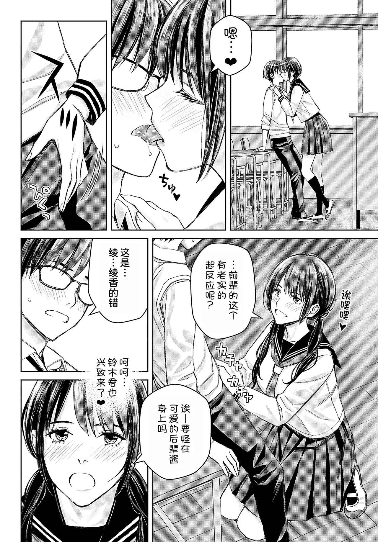 Ikenai yo, Satou Sensei! Ch. 3 page 9 full