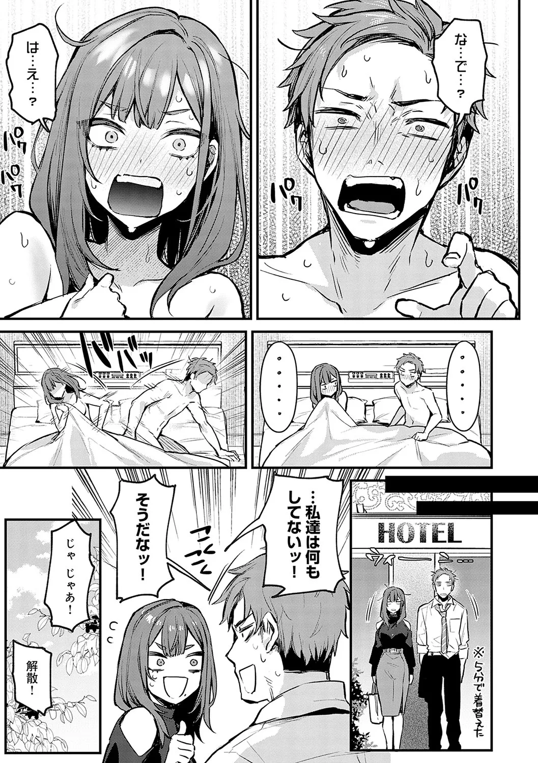 Moichido, Shitemitai. page 10 full