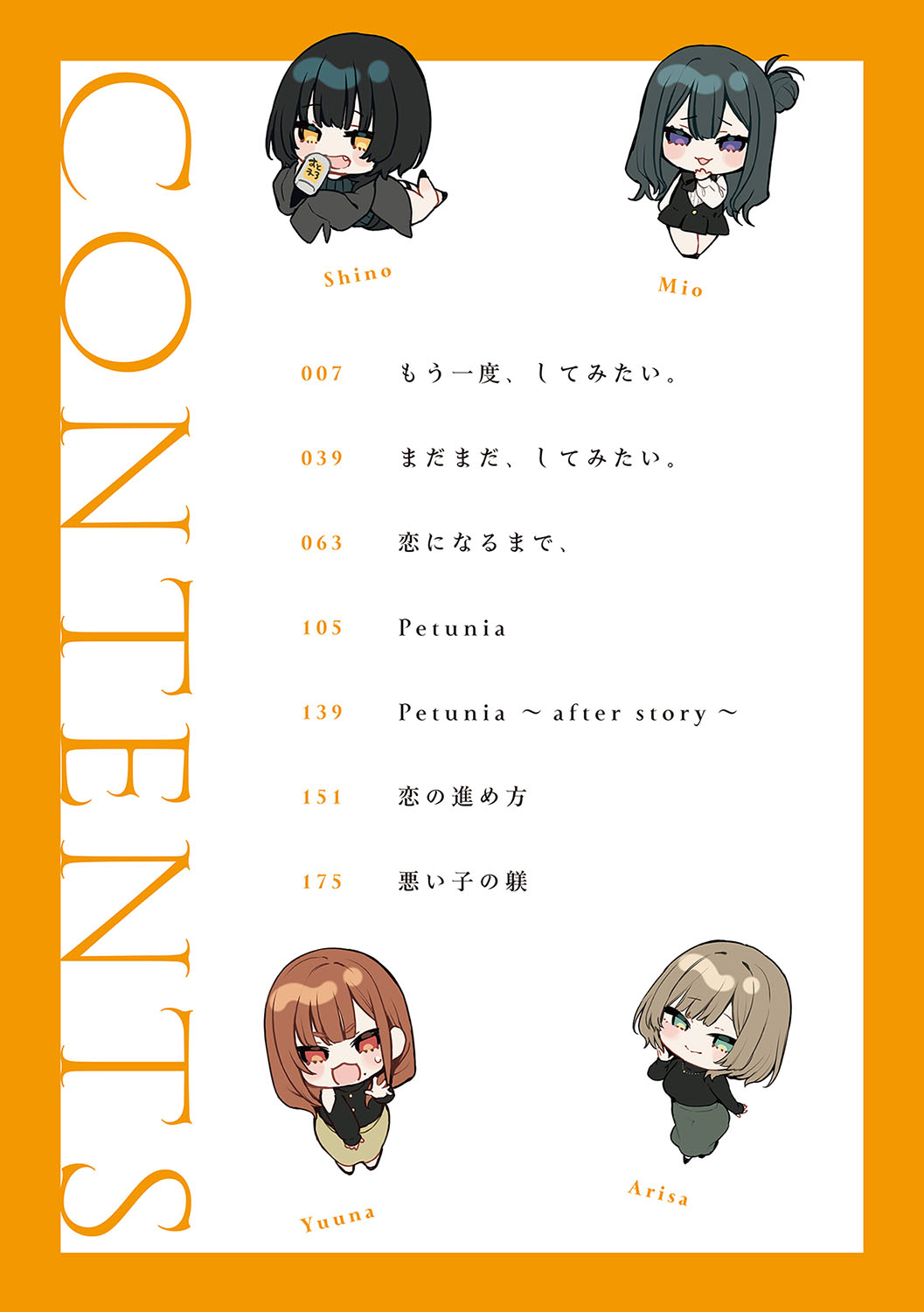 Moichido, Shitemitai. page 5 full