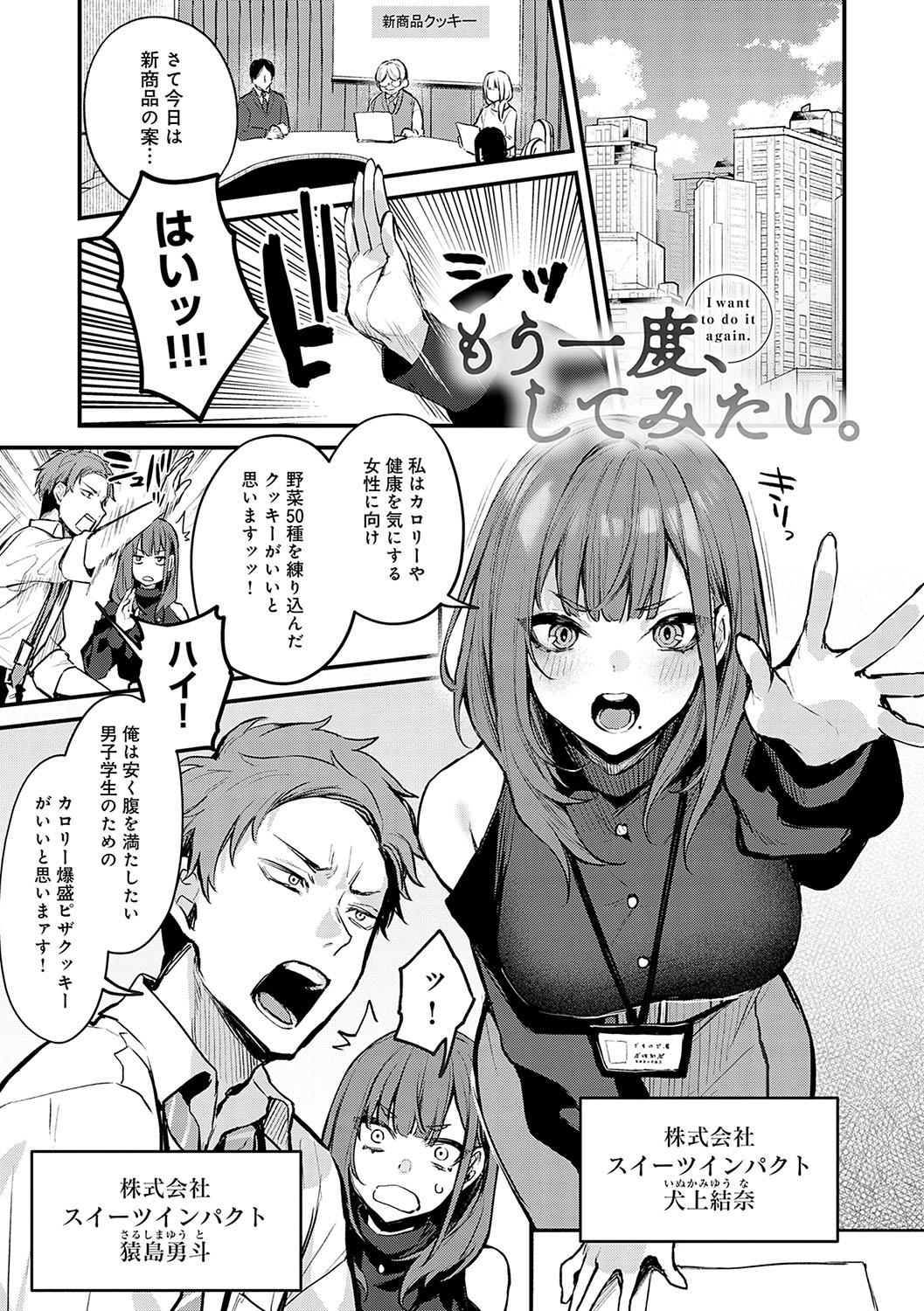 Moichido, Shitemitai. page 6 full