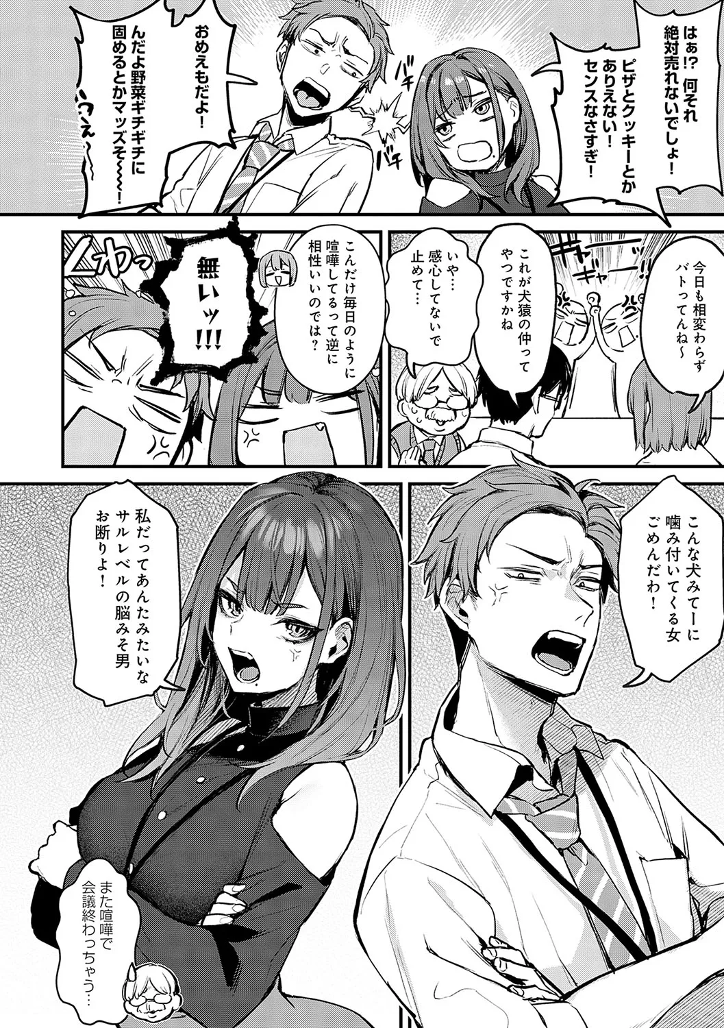 Moichido, Shitemitai. page 7 full