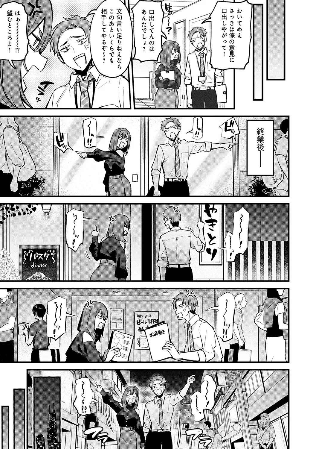 Moichido, Shitemitai. page 8 full