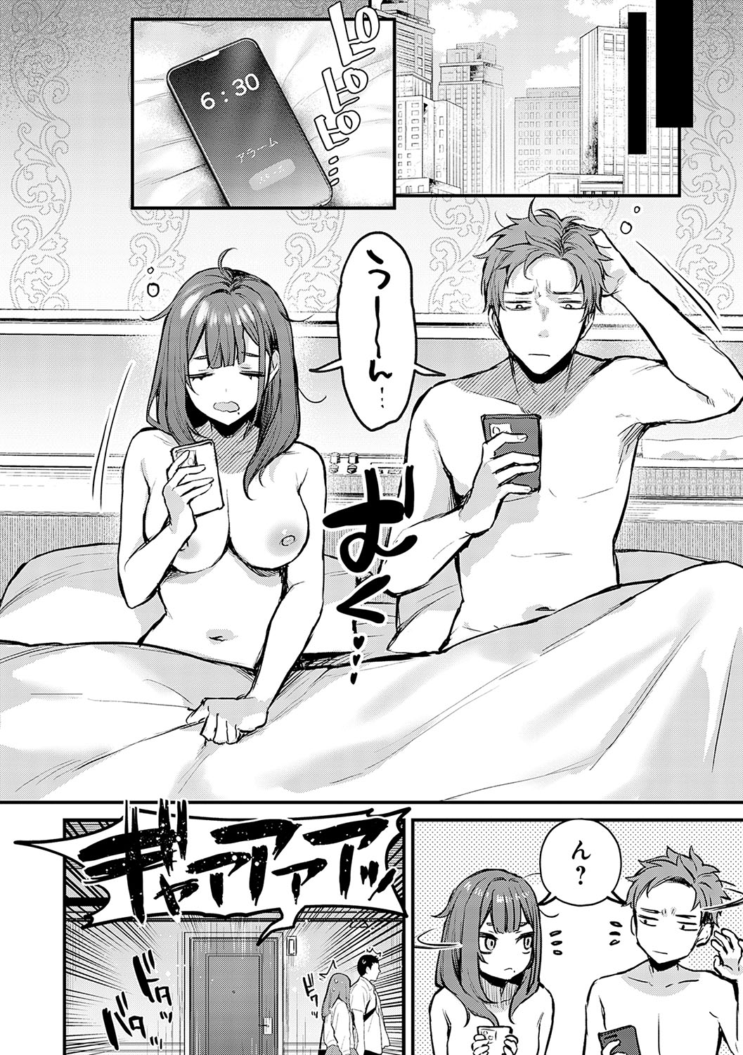 Moichido, Shitemitai. page 9 full