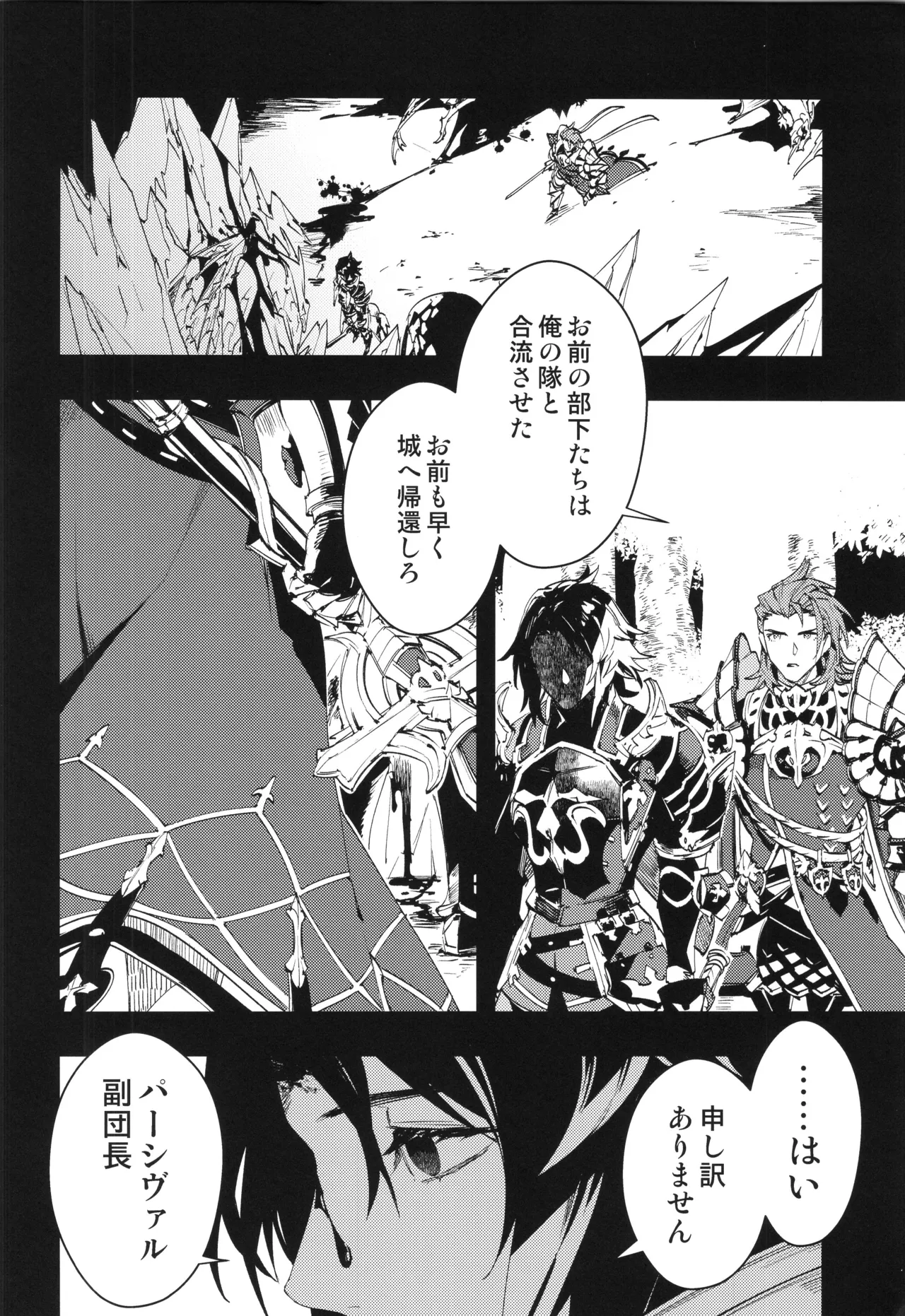 ICE BLUE EYES page 7 full