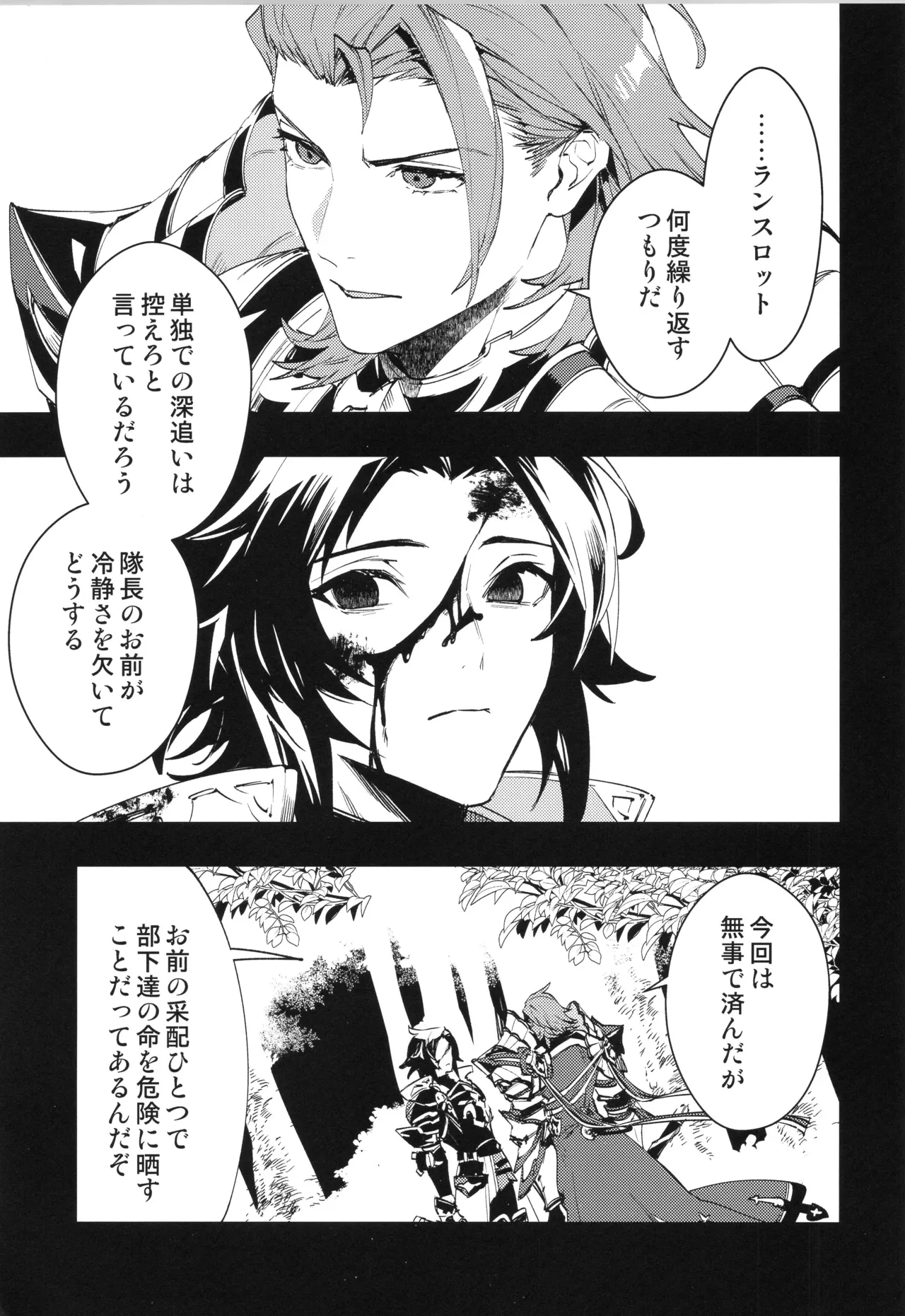 ICE BLUE EYES page 8 full