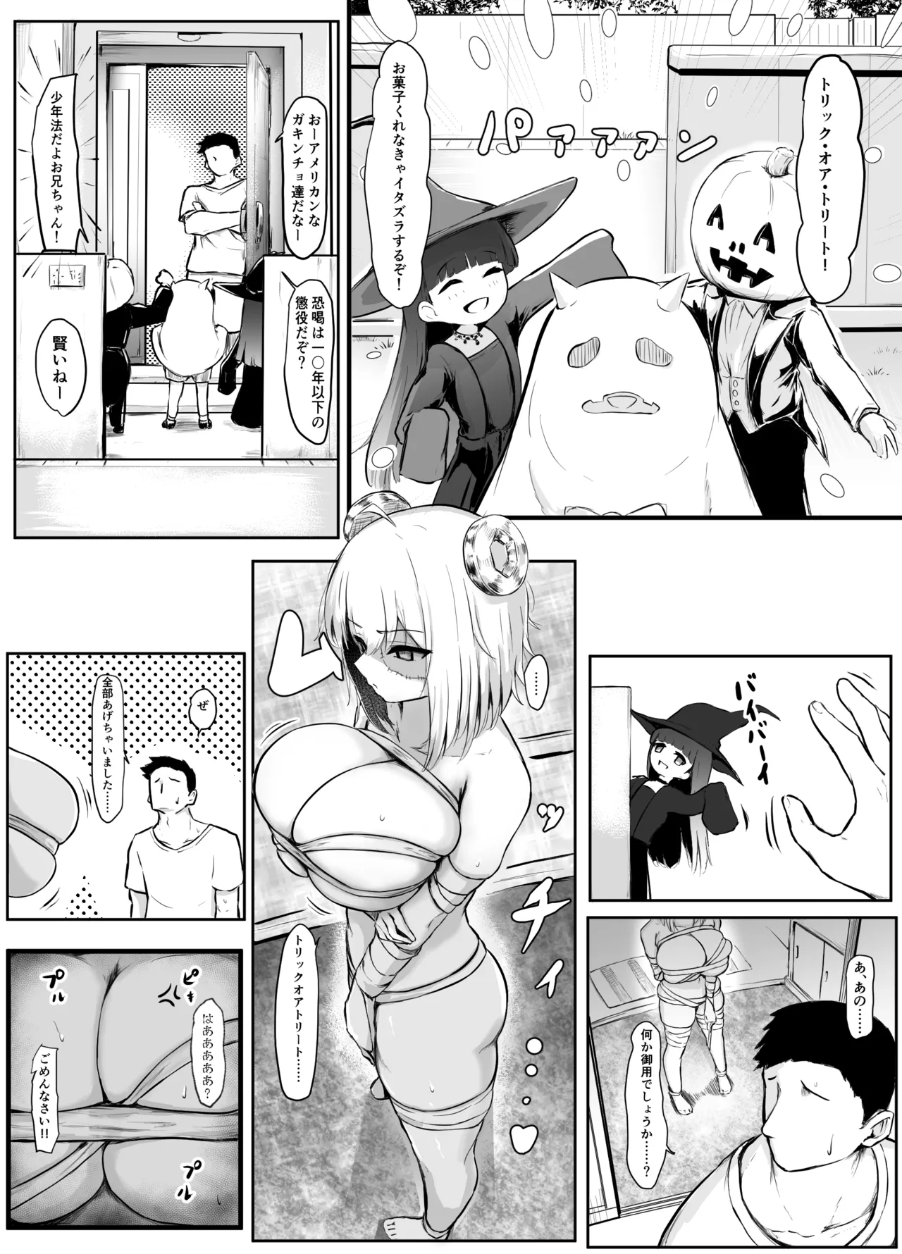 Imouto-chan wa Itsumo Okotteru - Halloween page 2 full