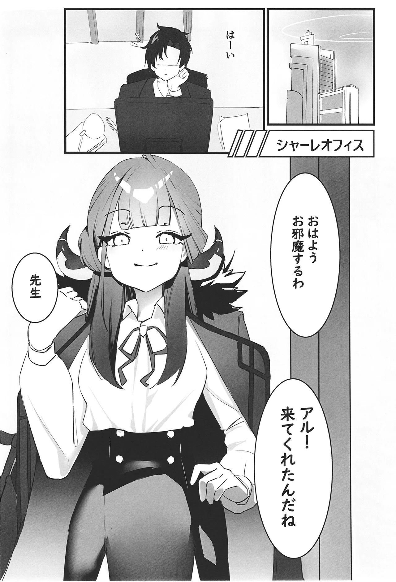 Rikuhachima Aru no Gyoumu Nisshi page 3 full