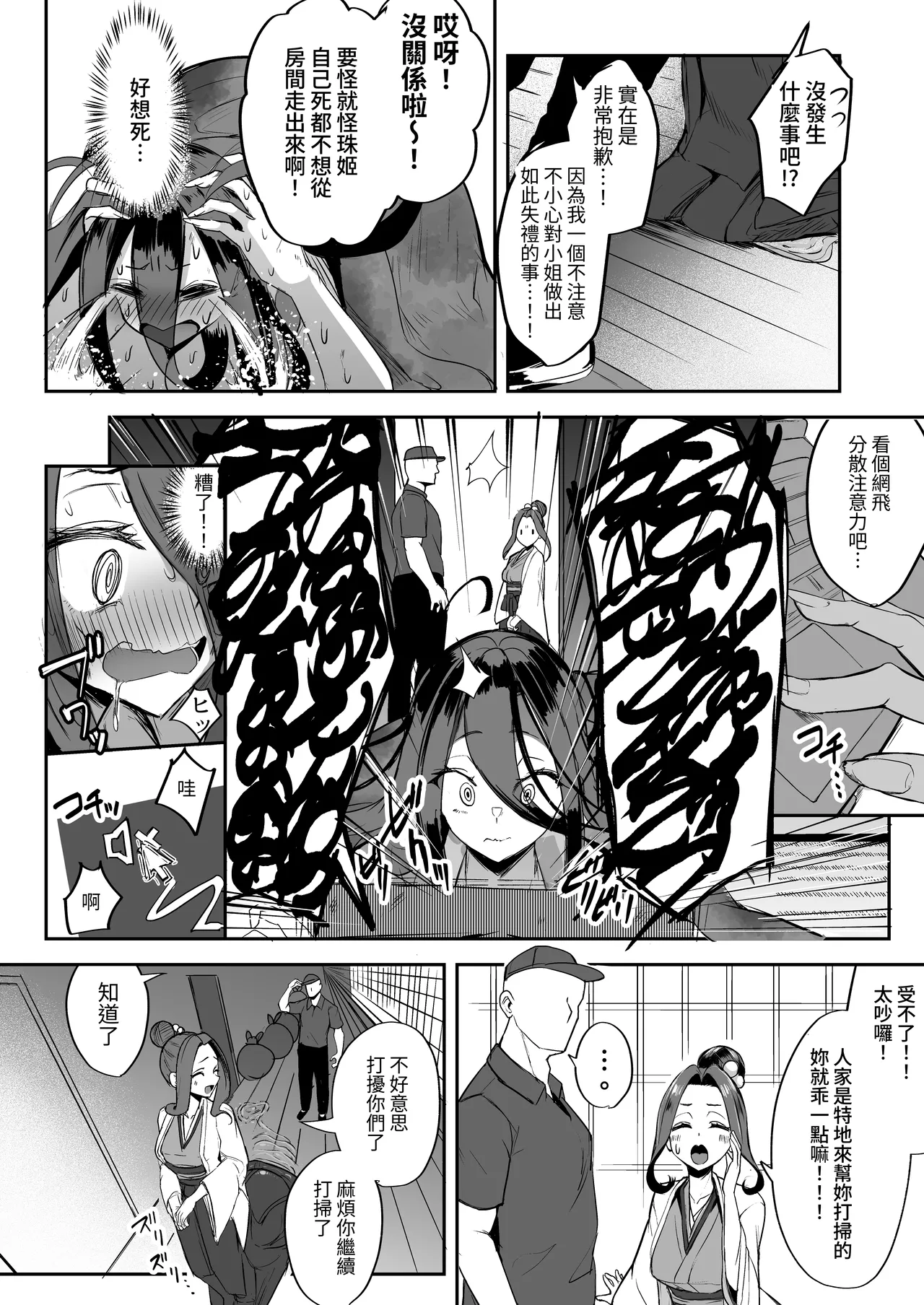 Futanari Hikikomori Shoujo Tamaki-chan page 6 full