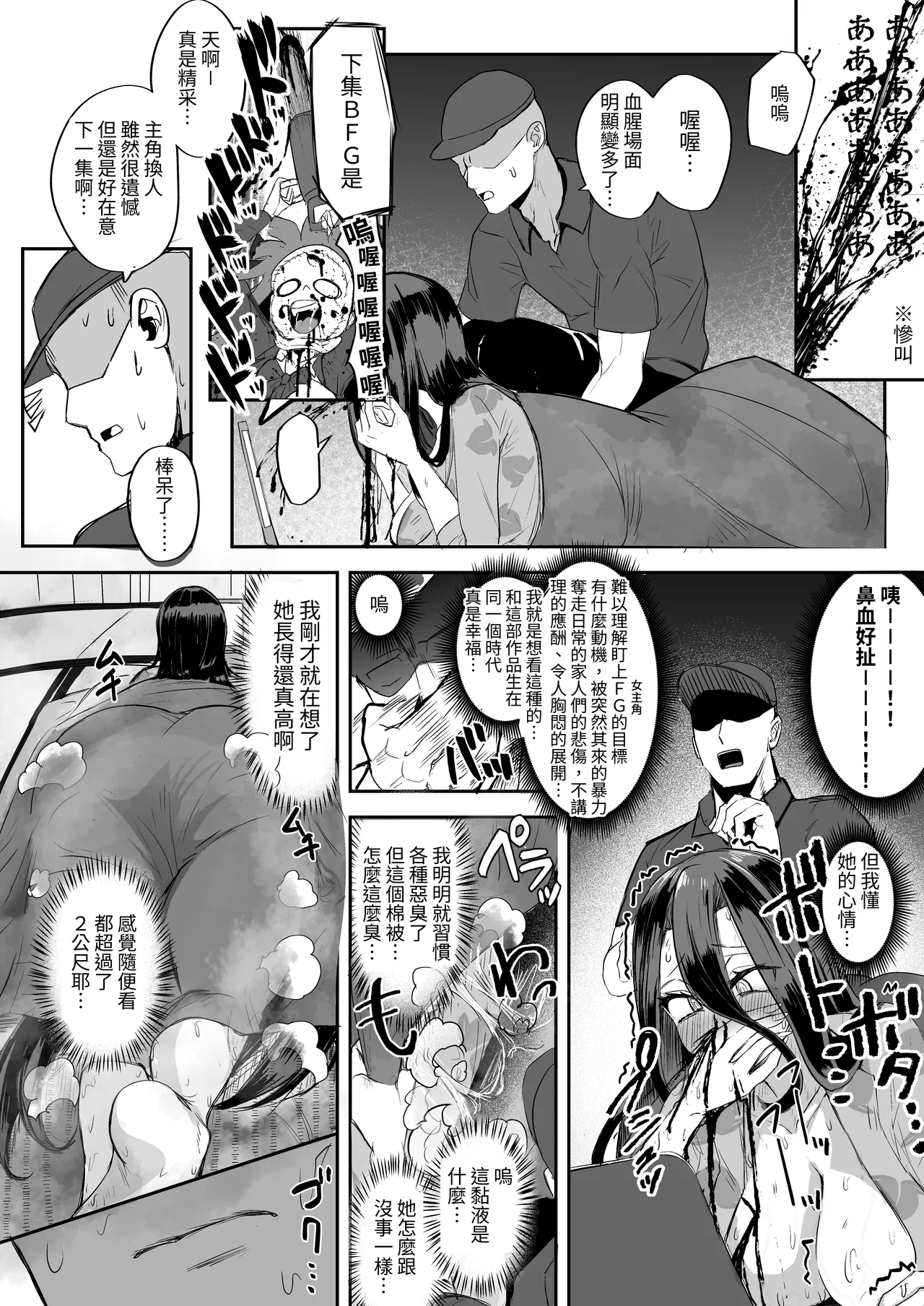 Futanari Hikikomori Shoujo Tamaki-chan page 8 full