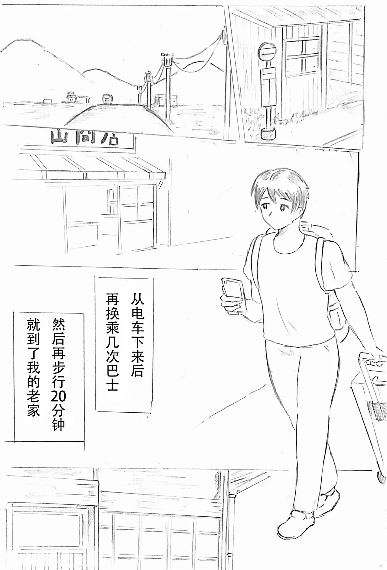 母亲节短篇  杜鹃的记录 page 1 full