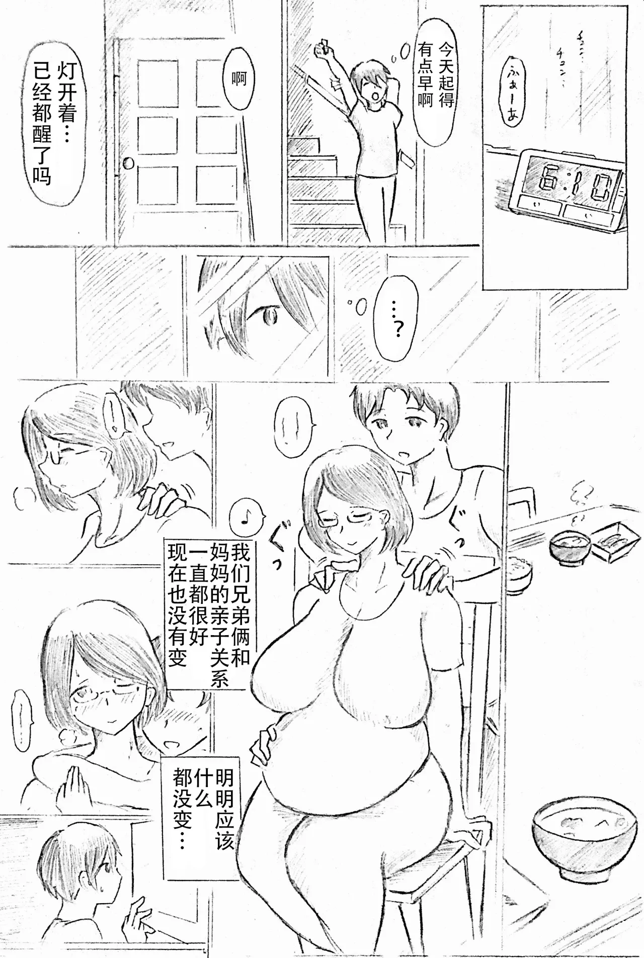 母亲节短篇  杜鹃的记录 page 10 full