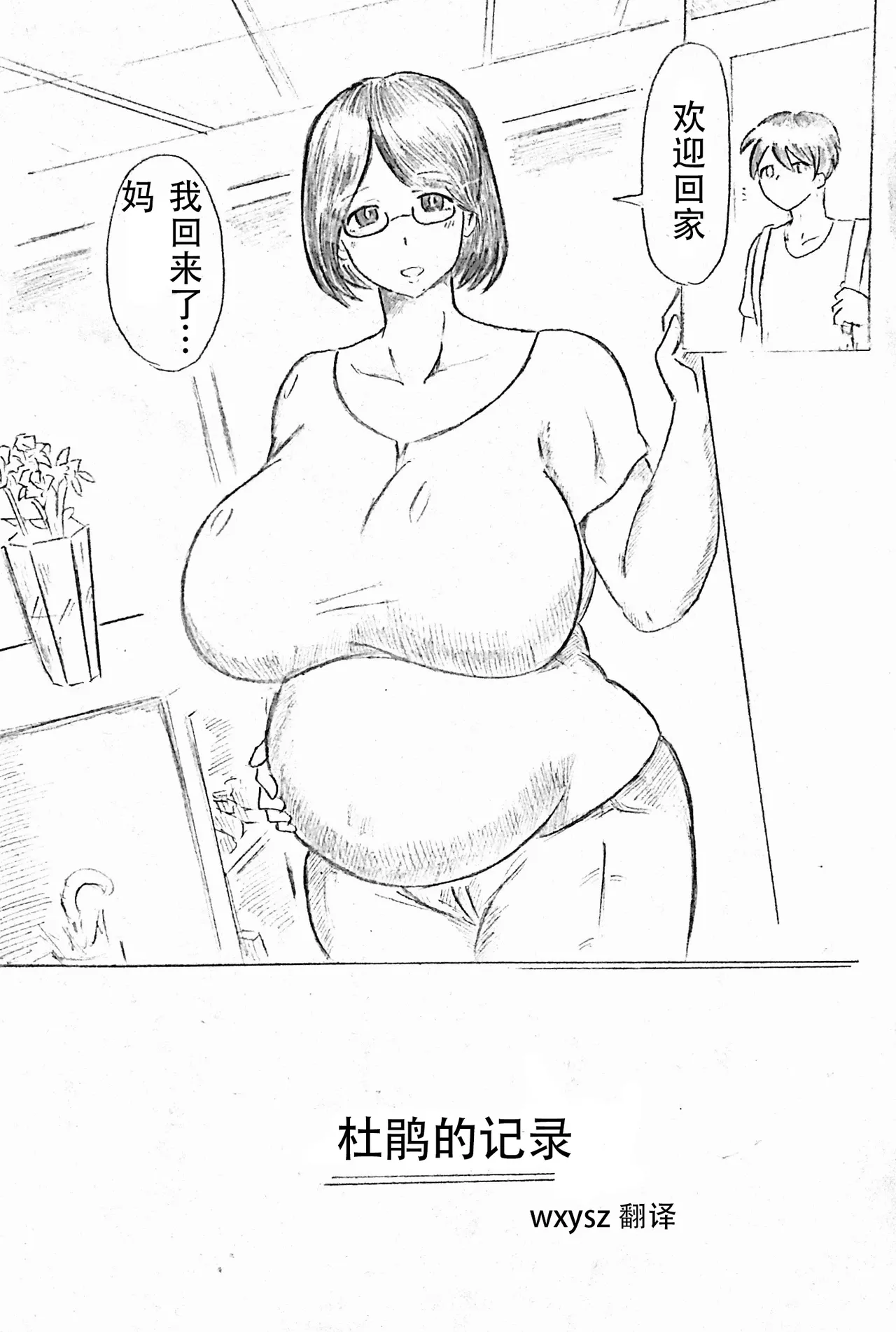 母亲节短篇  杜鹃的记录 page 2 full