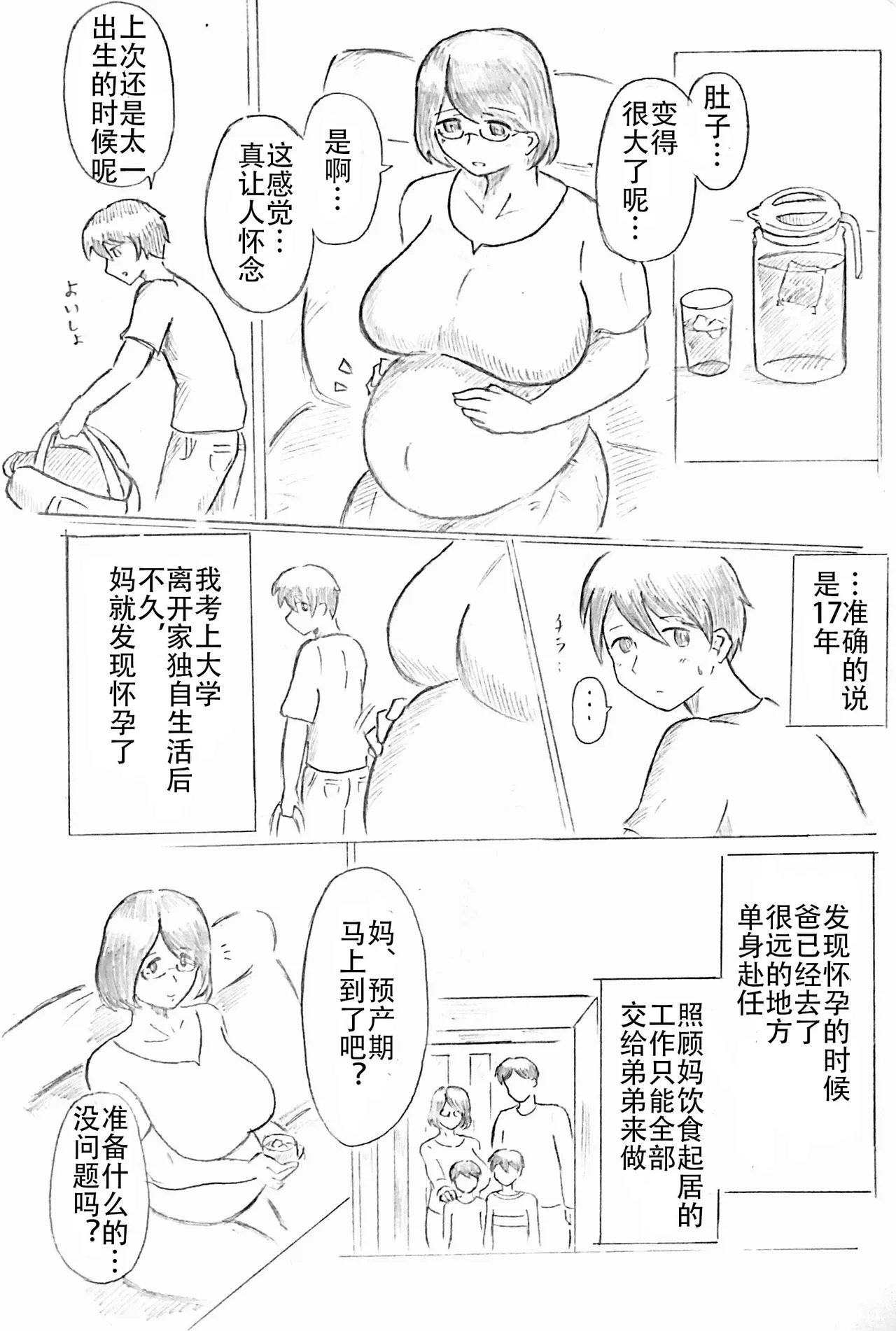 母亲节短篇  杜鹃的记录 page 3 full