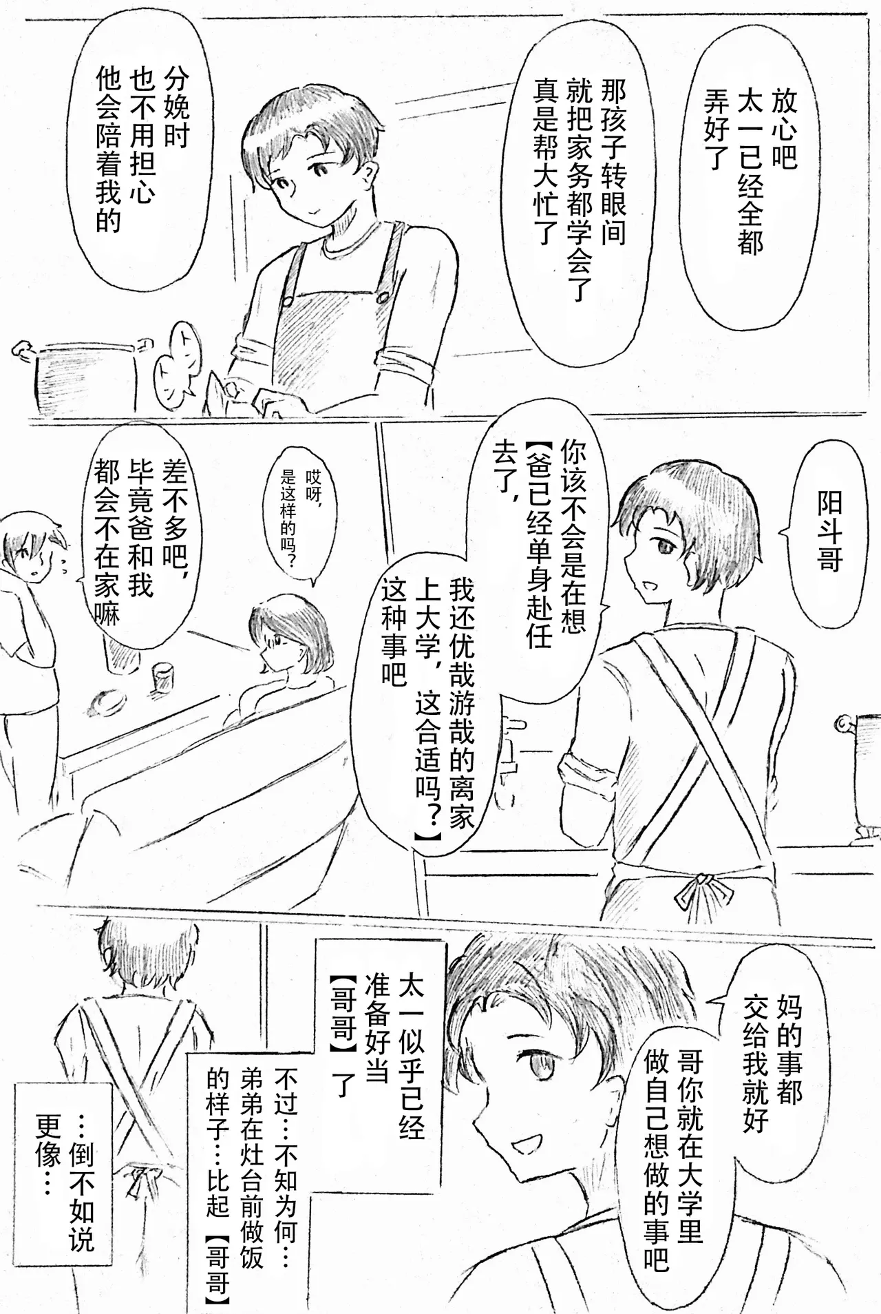 母亲节短篇  杜鹃的记录 page 4 full