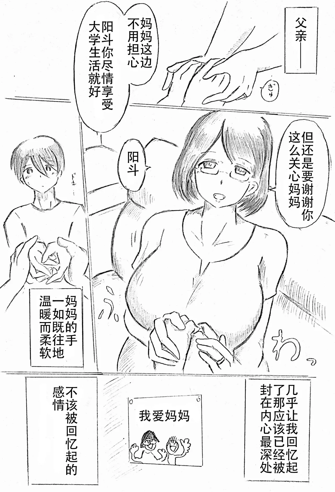 母亲节短篇  杜鹃的记录 page 5 full