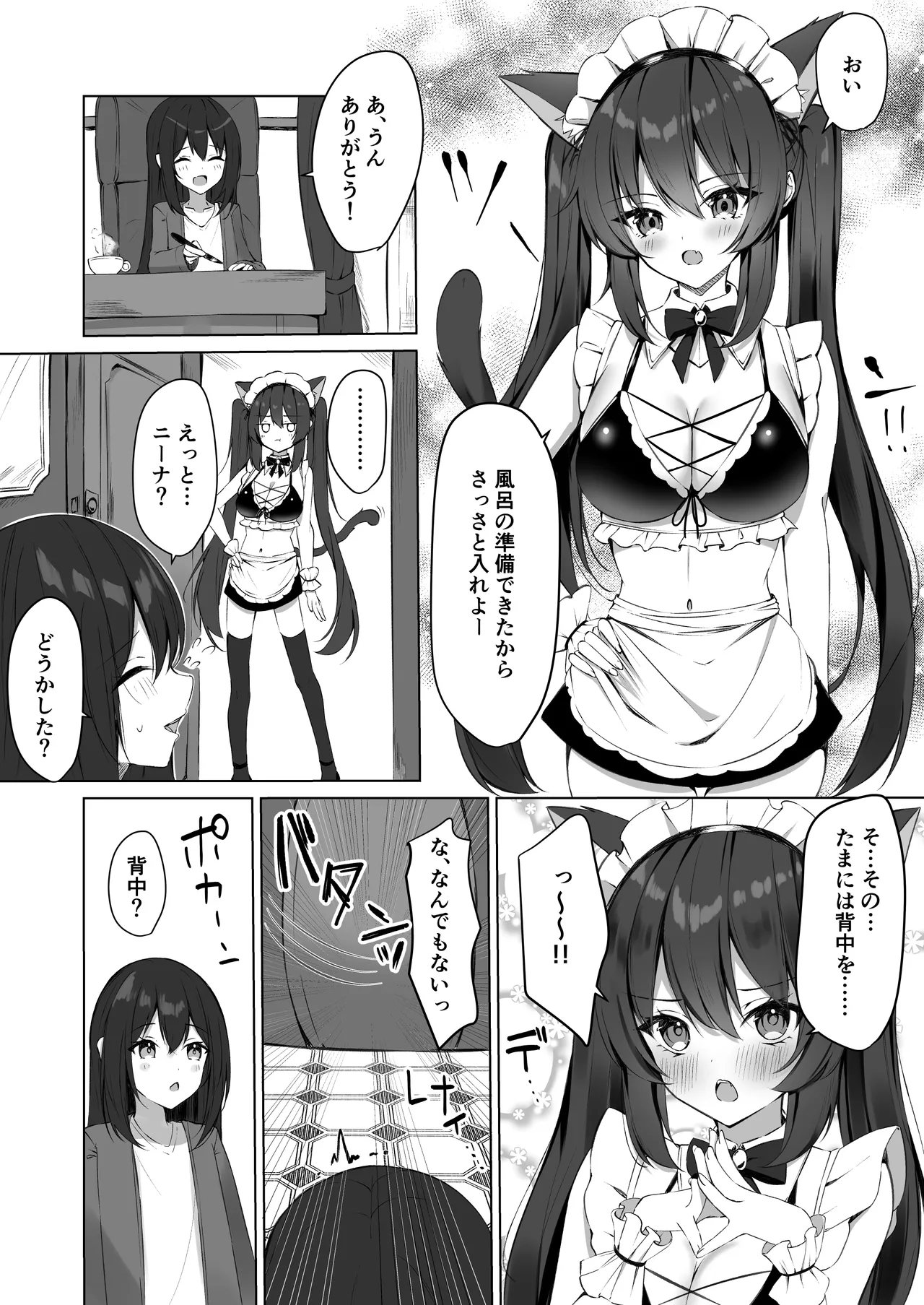 メイドさん発情注意報!？2 page 2 full