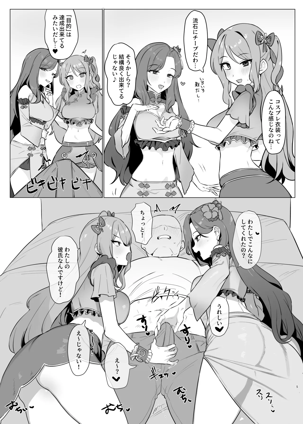 香澄姉妹のえっち本 page 4 full