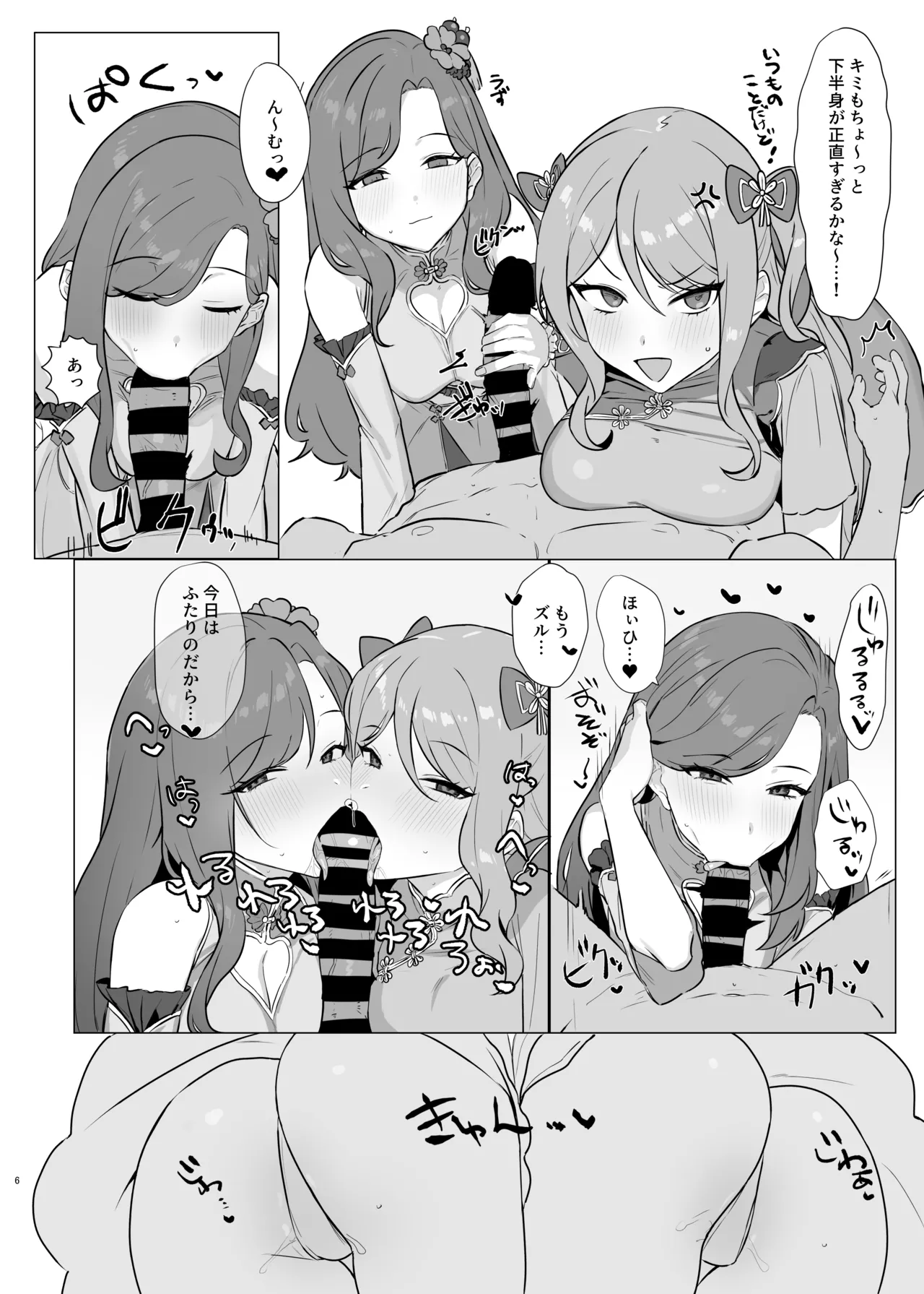 香澄姉妹のえっち本 page 5 full