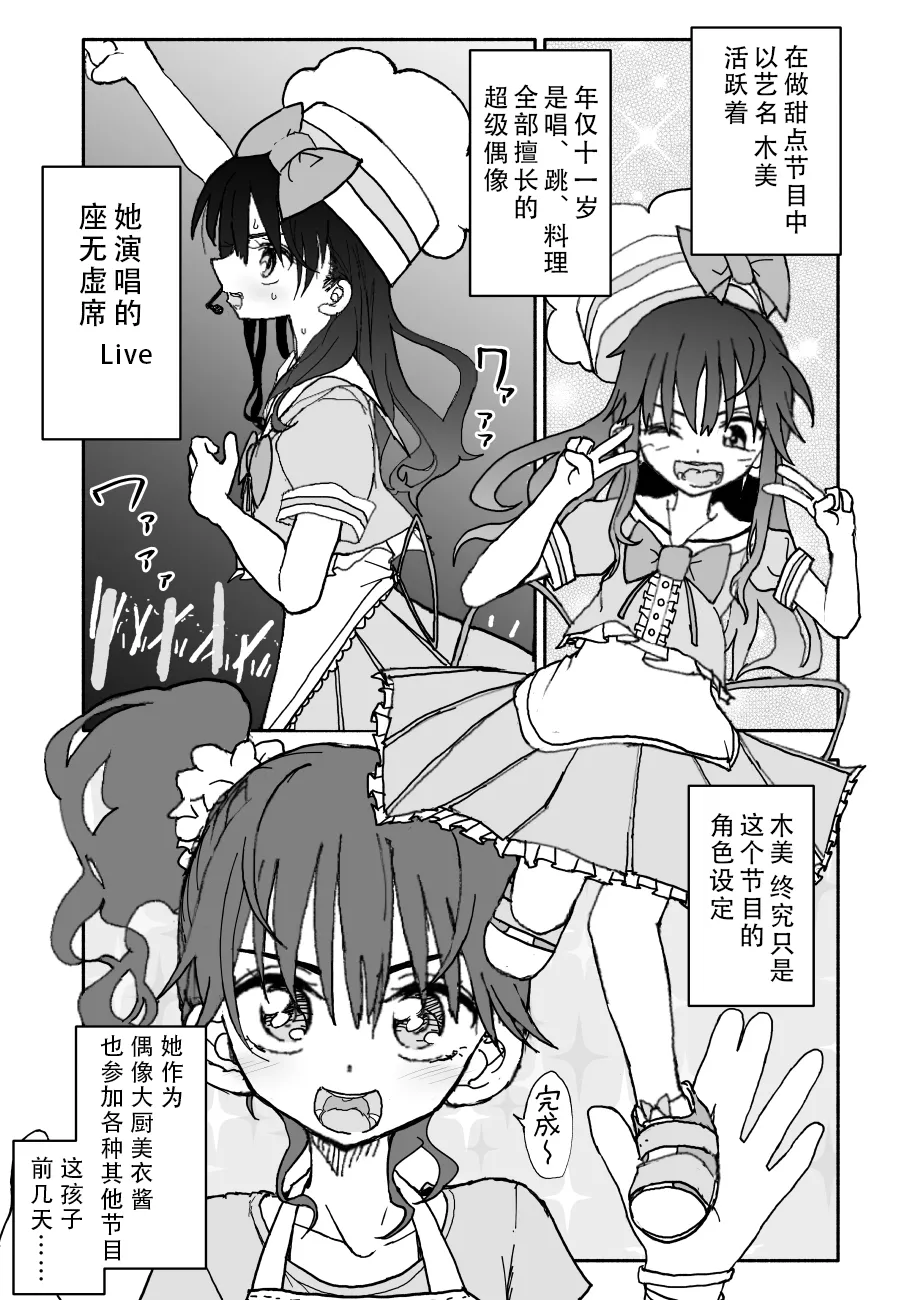 Okashi Tsukuri Idol Gimi! Ecchi na Himitsu no Tokkun Manga page 7 full