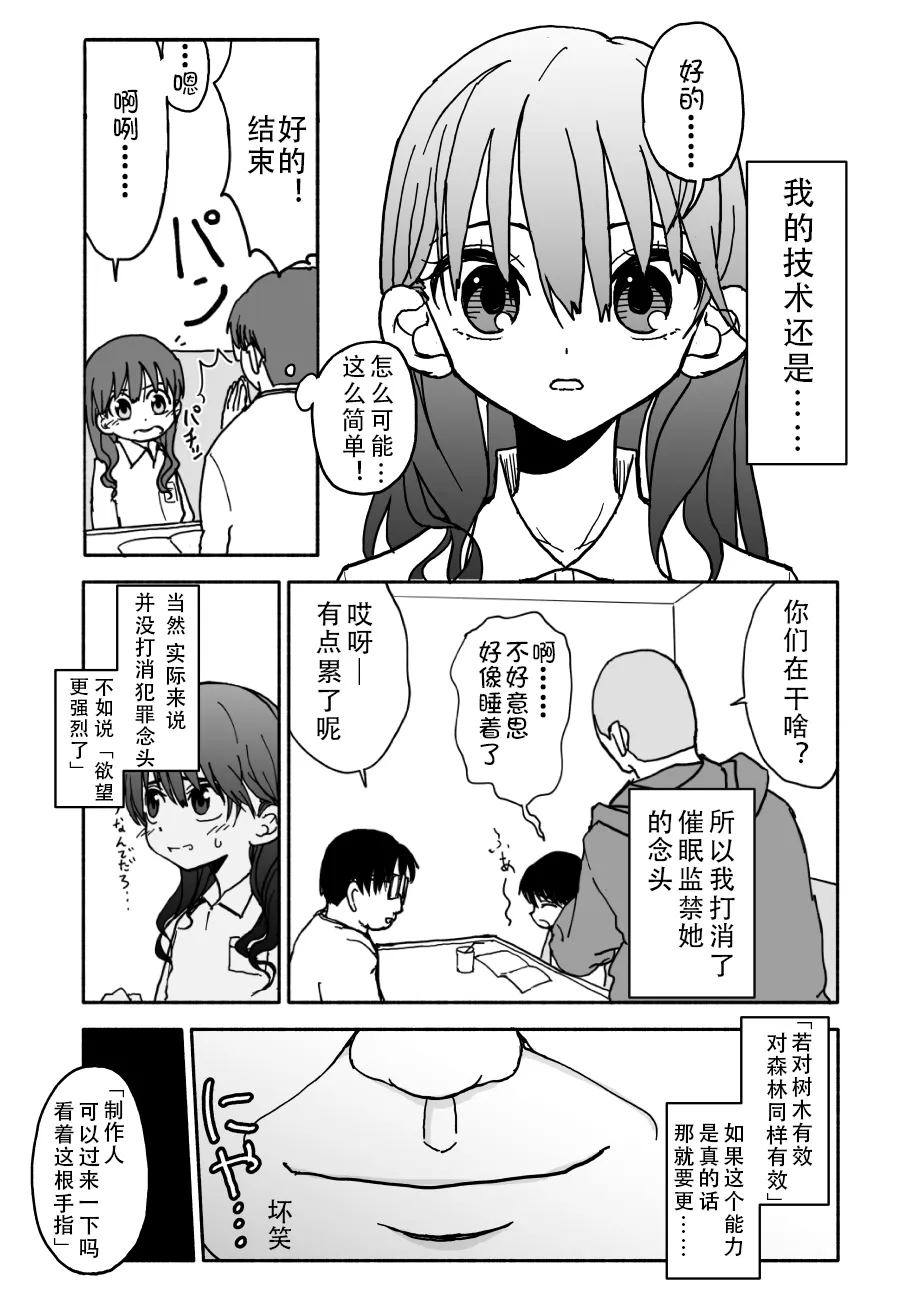 Okashi Tsukuri Idol Gimi! Ecchi na Himitsu no Tokkun Manga page 9 full