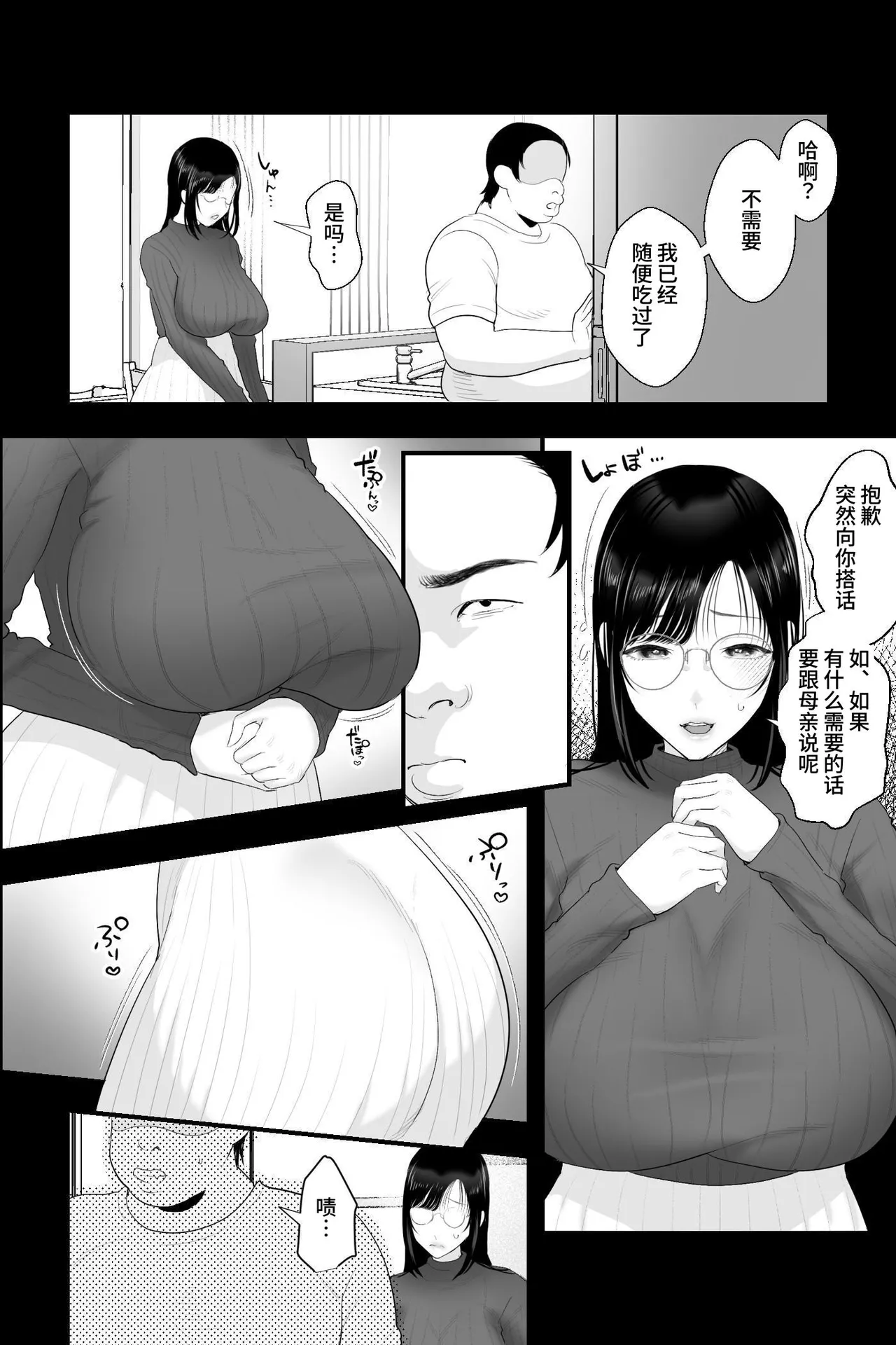 長乳母の苗床～真面目で息子思いの母に催眠かけて、認知改変×ご奉仕セックス～ page 3 full