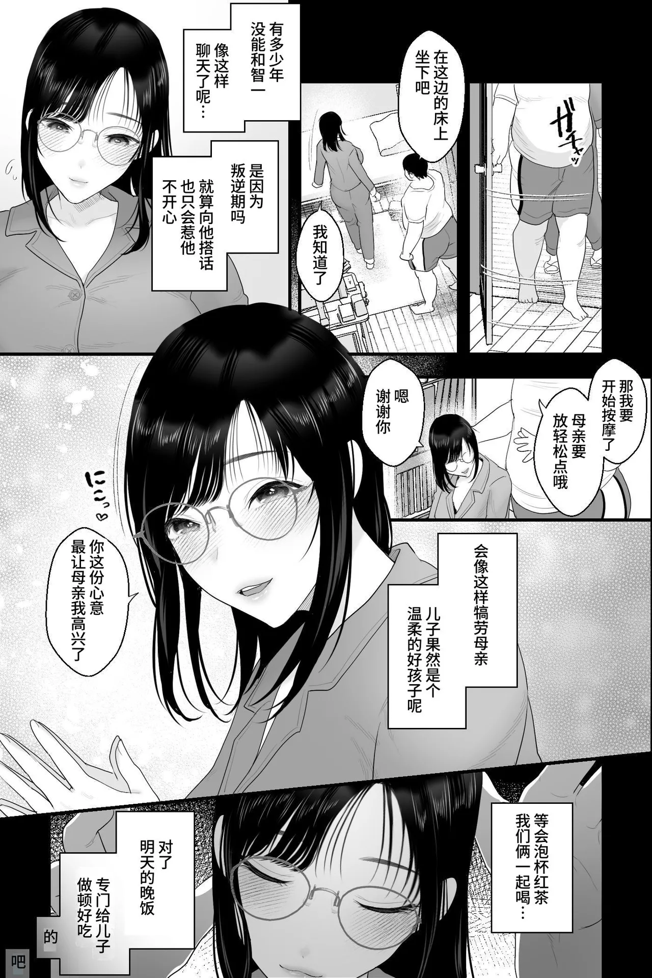 長乳母の苗床～真面目で息子思いの母に催眠かけて、認知改変×ご奉仕セックス～ page 8 full