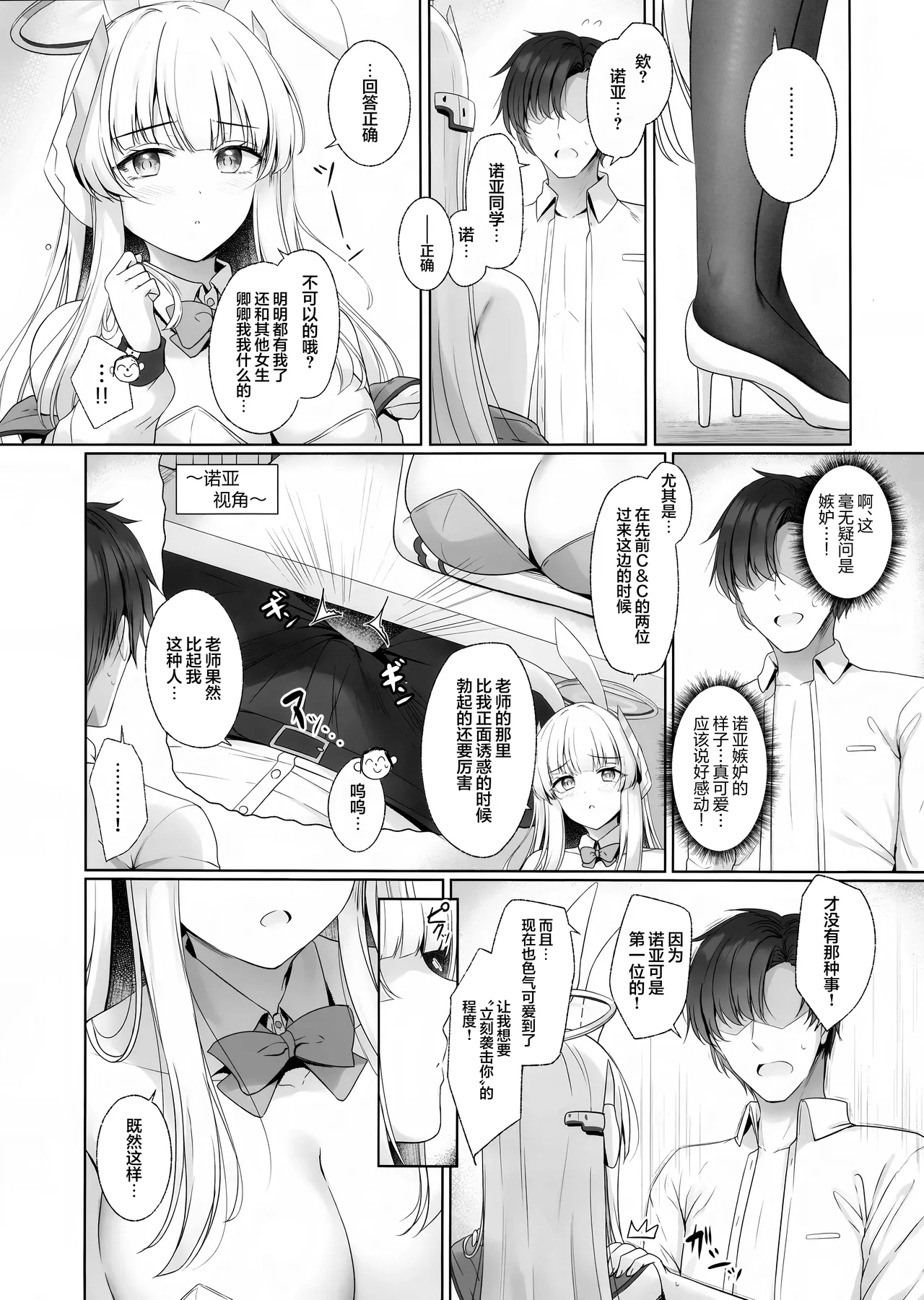Sensei, Watashi ga Kanri Shite Agemasu 2 | 老师、由我来对您进行管理吧♡2 page 10 full