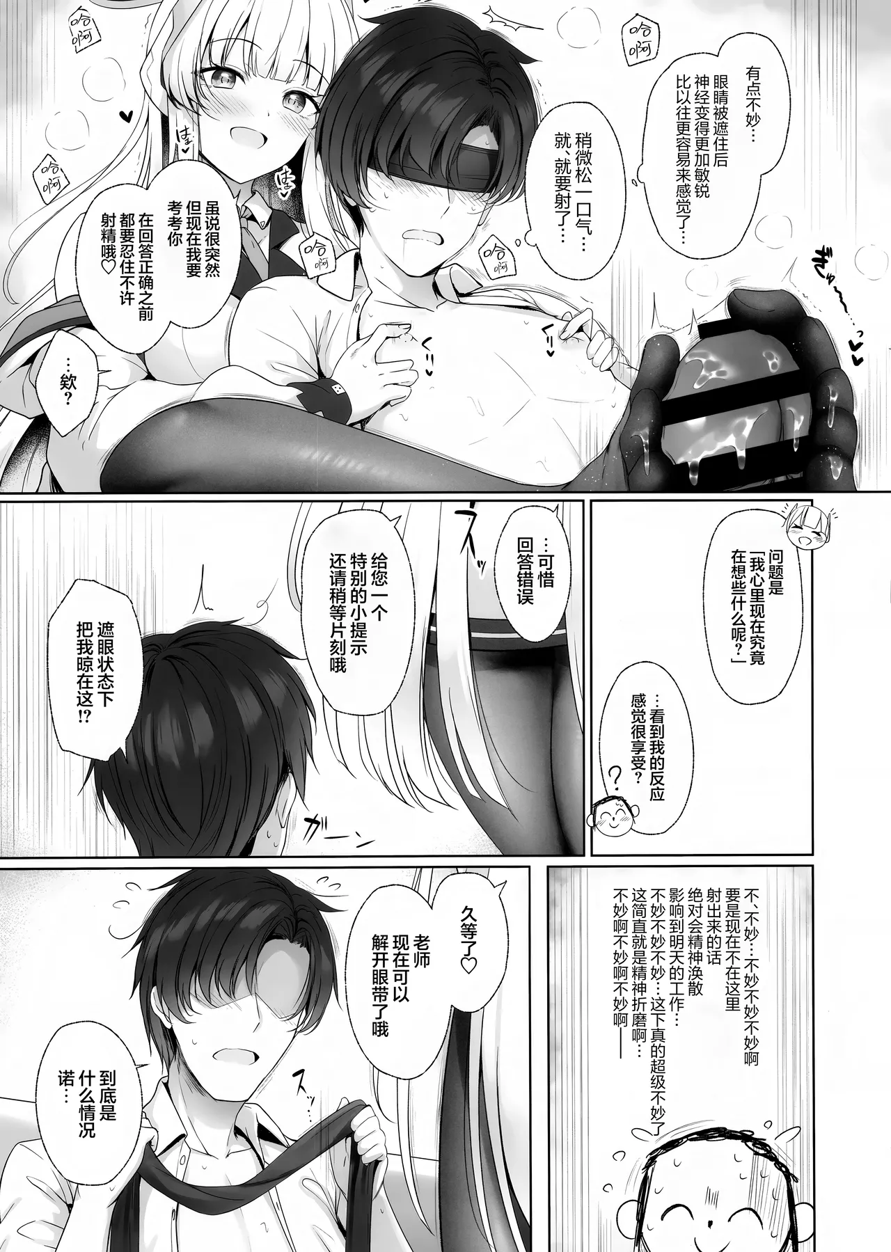 Sensei, Watashi ga Kanri Shite Agemasu 2 | 老师、由我来对您进行管理吧♡2 page 7 full