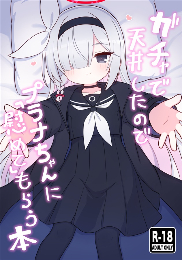 Gacha de Tenjou Shita no de Plana-chan ni "Nagusamete" Morau Hon page 1 full