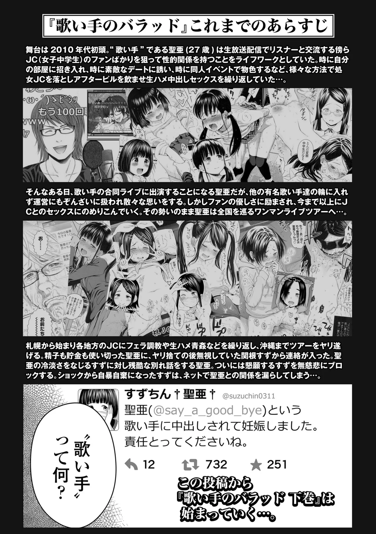 Utaite no Ballad Gekan page 5 full