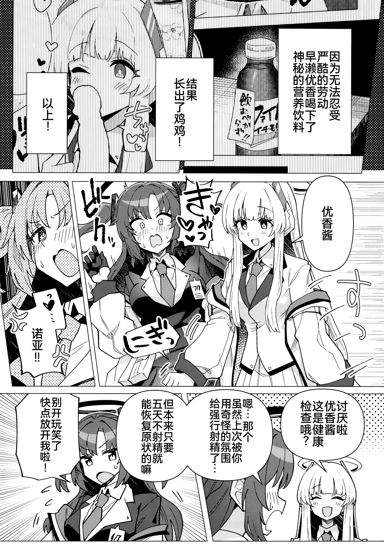 Futa Yuuka Archive Ni page 5 full