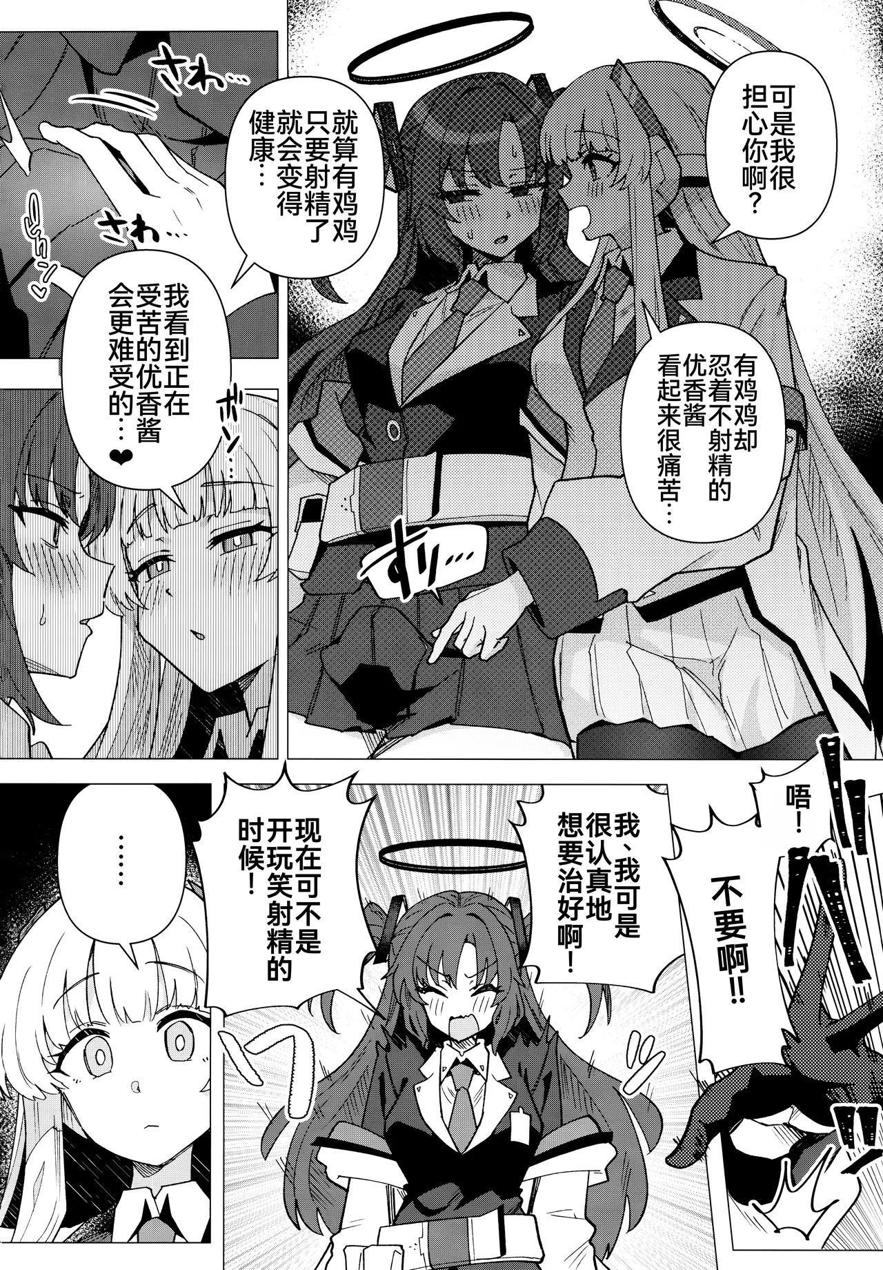 Futa Yuuka Archive Ni page 6 full