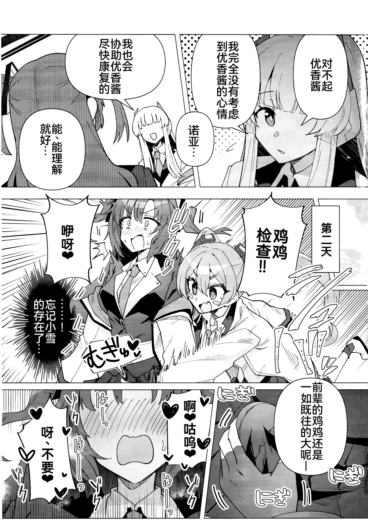 Futa Yuuka Archive Ni page 7 full