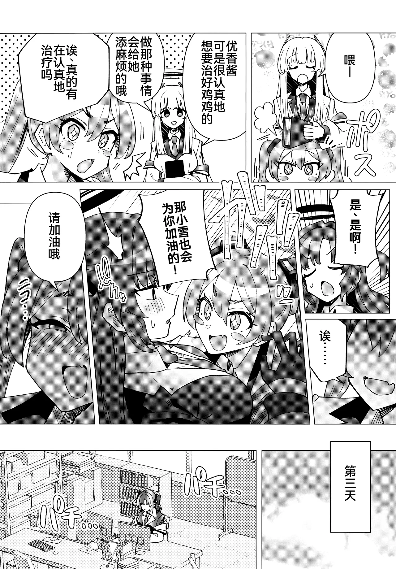 Futa Yuuka Archive Ni page 8 full